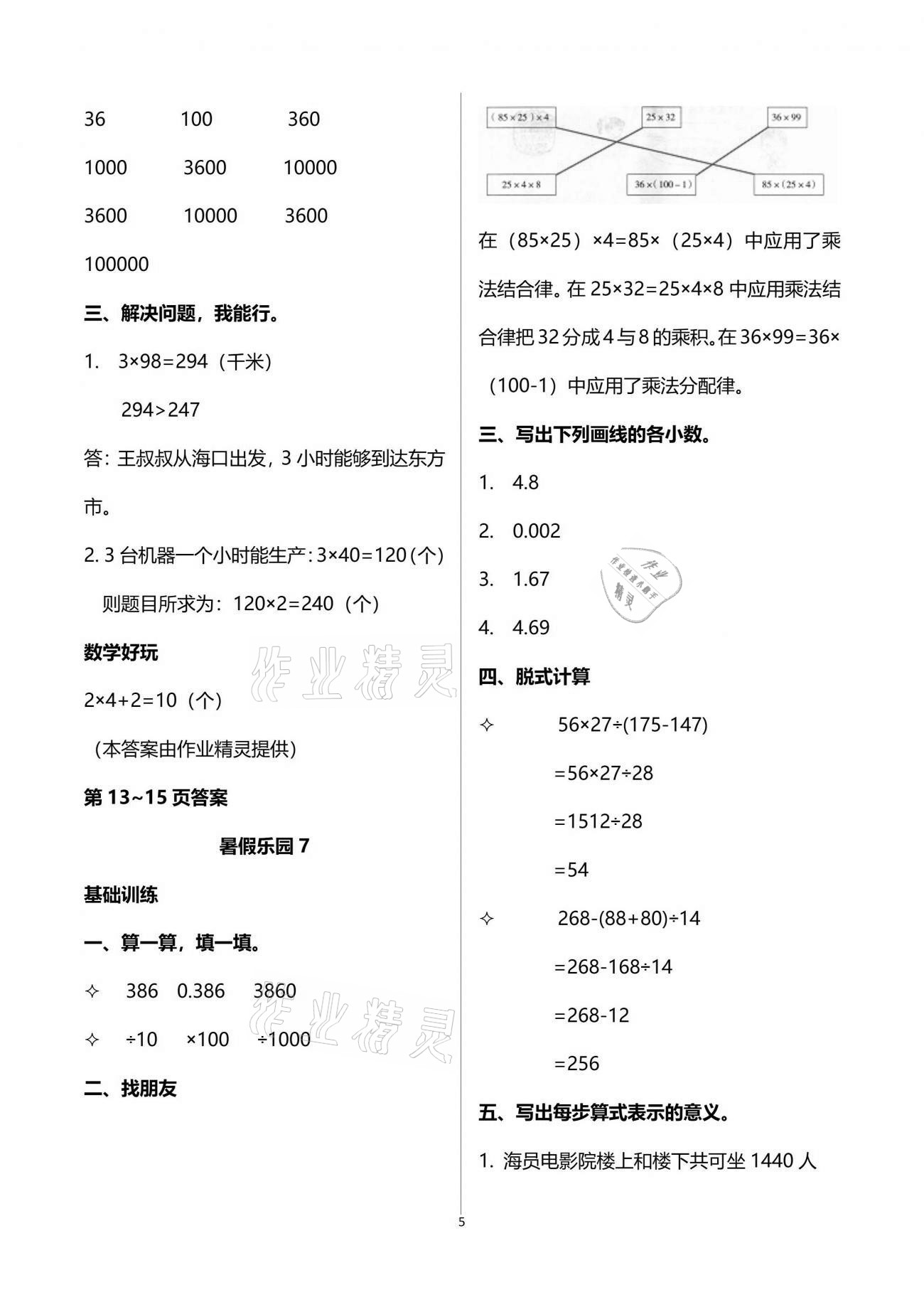 2021年暑假乐园四年级数学人教版海南出版社 参考答案第5页