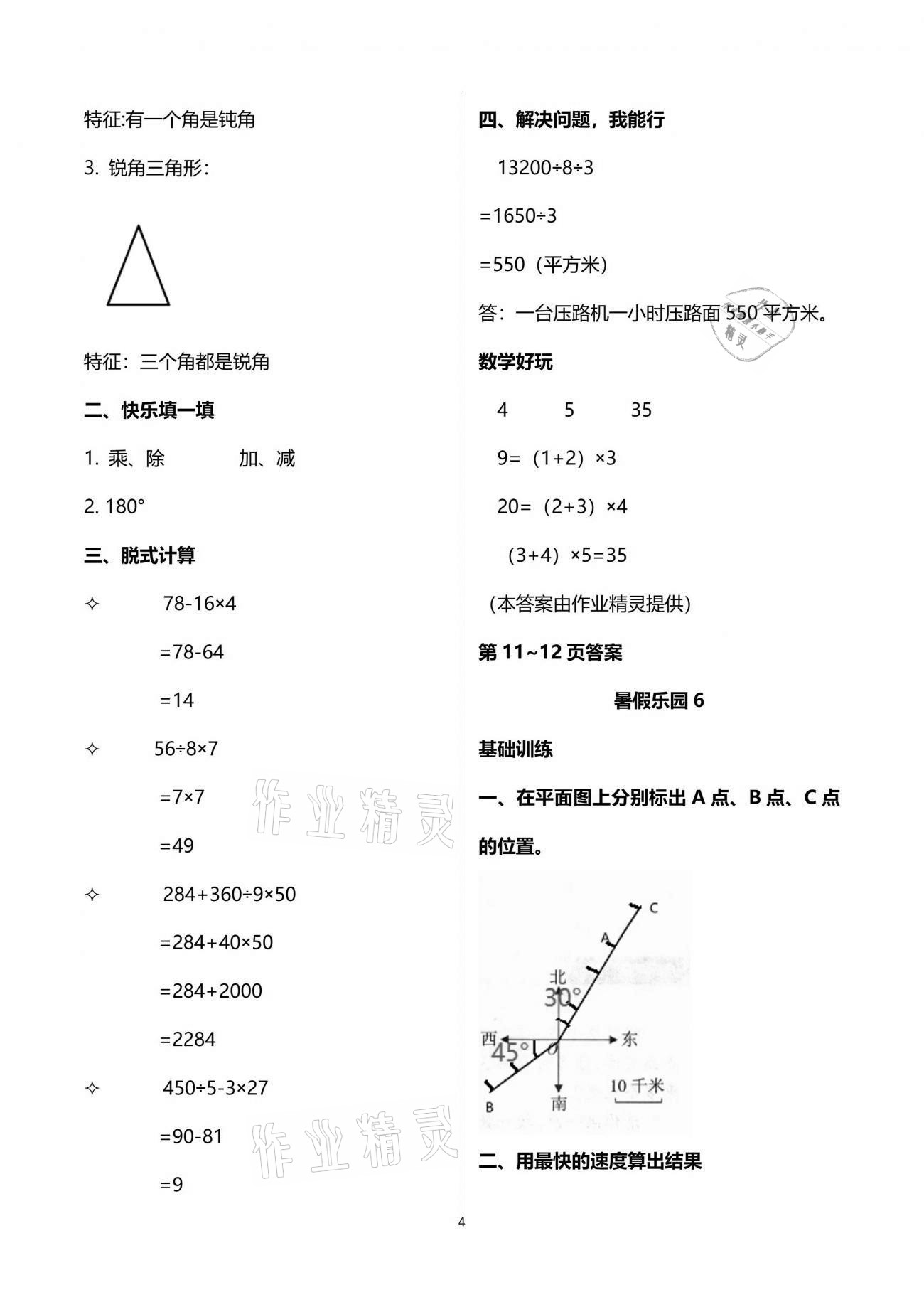 2021年暑假乐园四年级数学人教版海南出版社 参考答案第4页