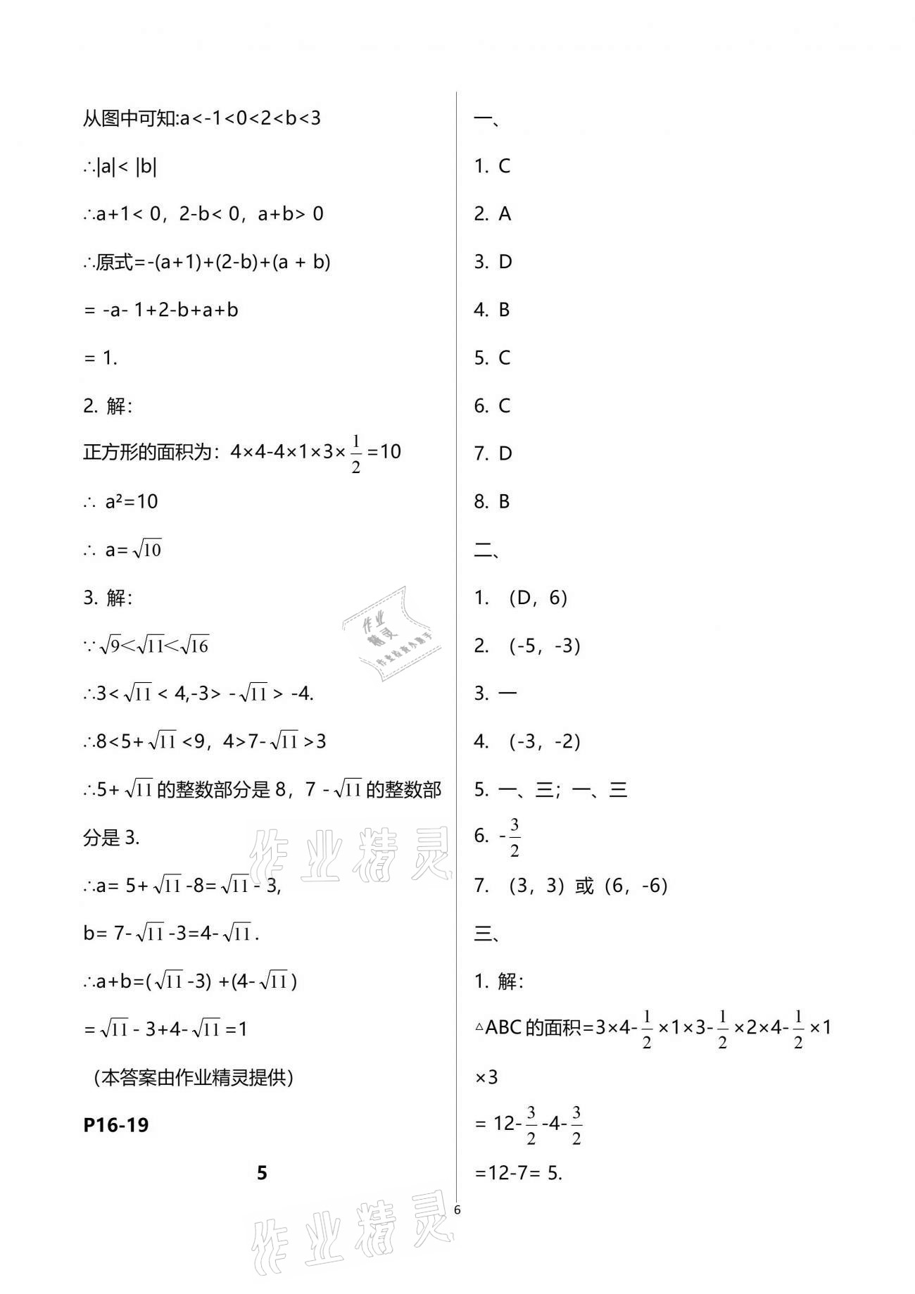 2021年暑假乐园七年级数学人教版海南出版社 参考答案第6页