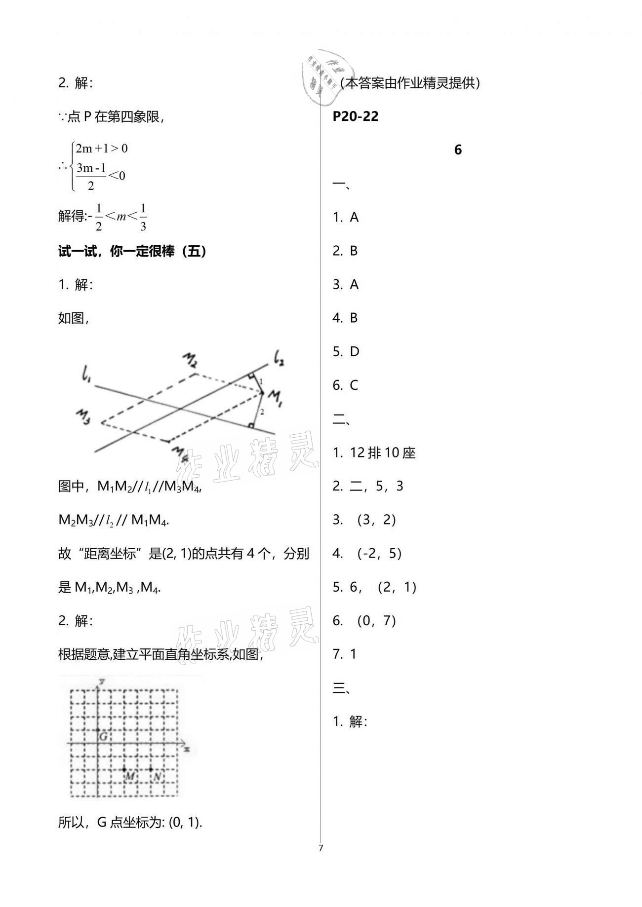 2021年暑假樂園七年級數(shù)學(xué)人教版海南出版社 參考答案第7頁