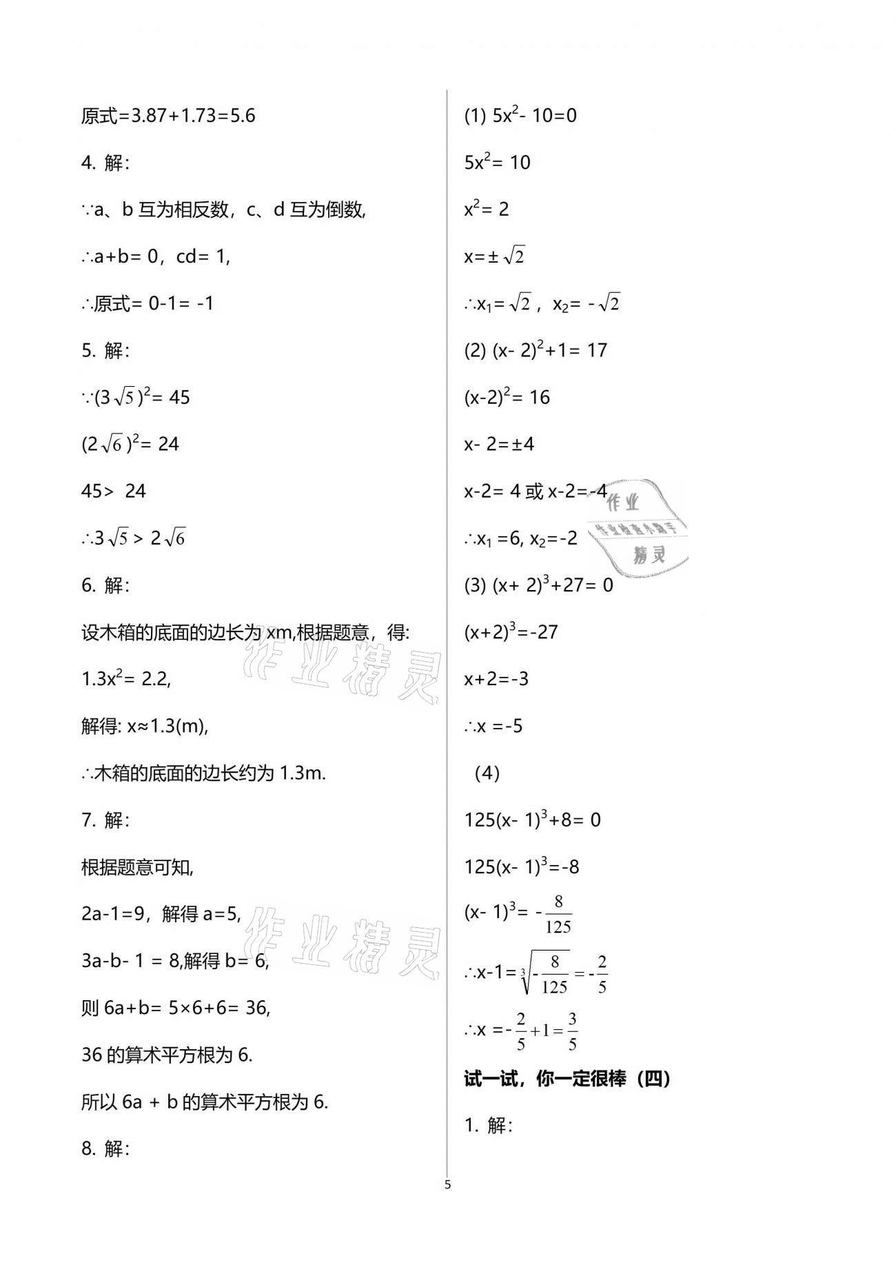 2021年暑假樂園七年級數(shù)學(xué)人教版海南出版社 參考答案第5頁