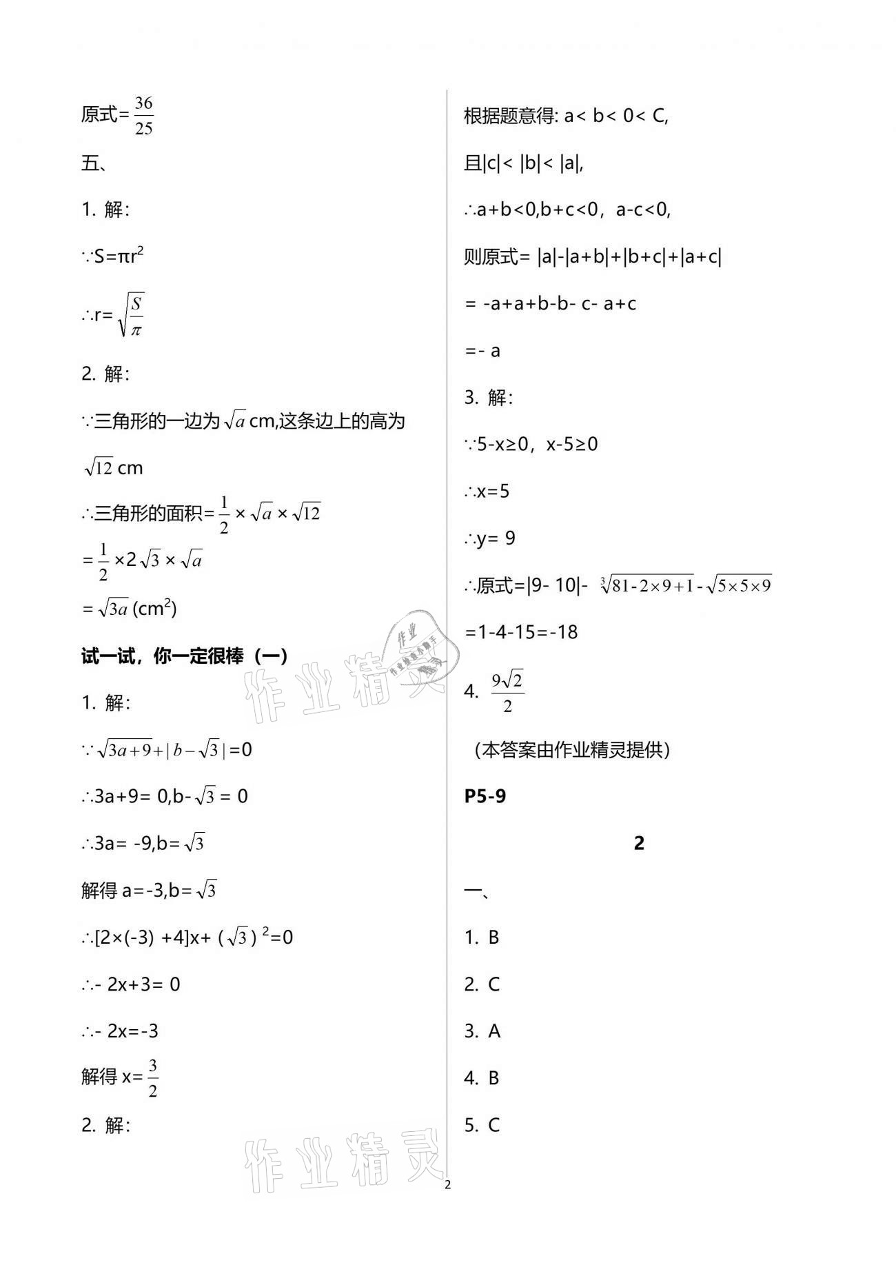 2021年暑假乐园八年级数学人教版海南出版社 参考答案第2页