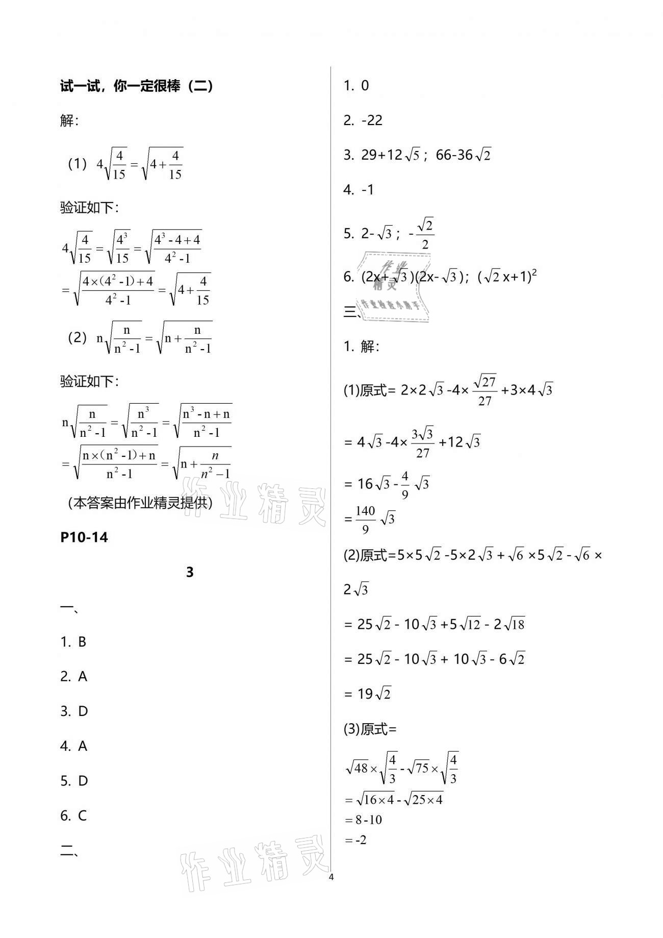 2021年暑假乐园八年级数学人教版海南出版社 参考答案第4页