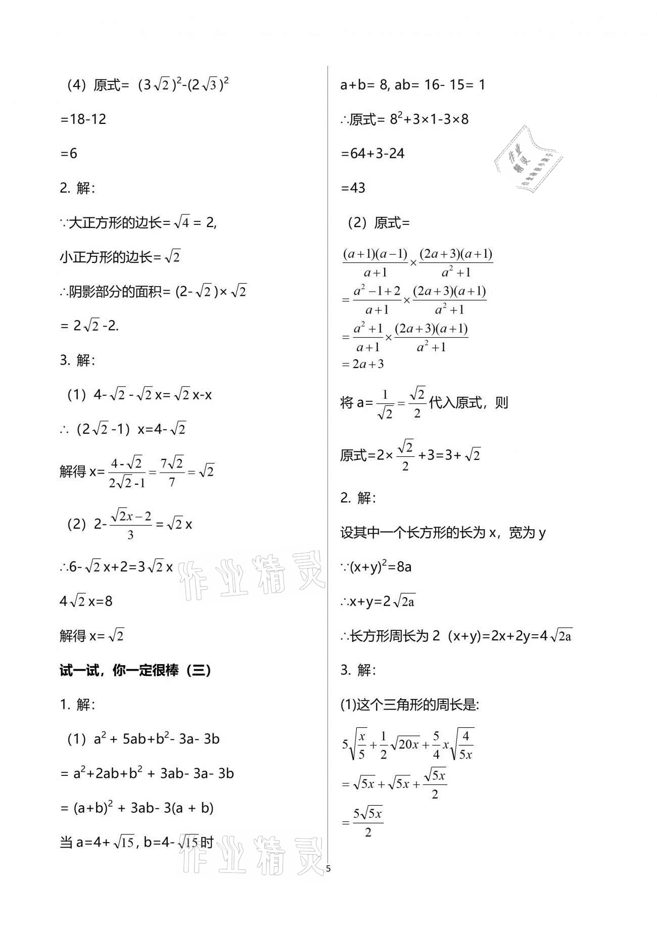 2021年暑假乐园八年级数学人教版海南出版社 参考答案第5页