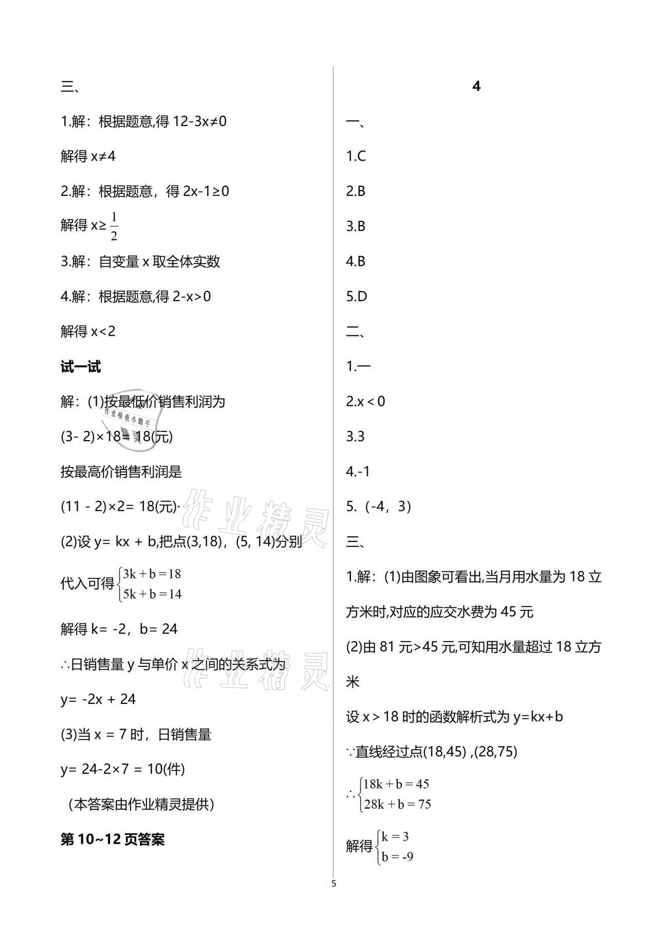 2021年暑假乐园八年级数学华师大版海南出版社 参考答案第5页