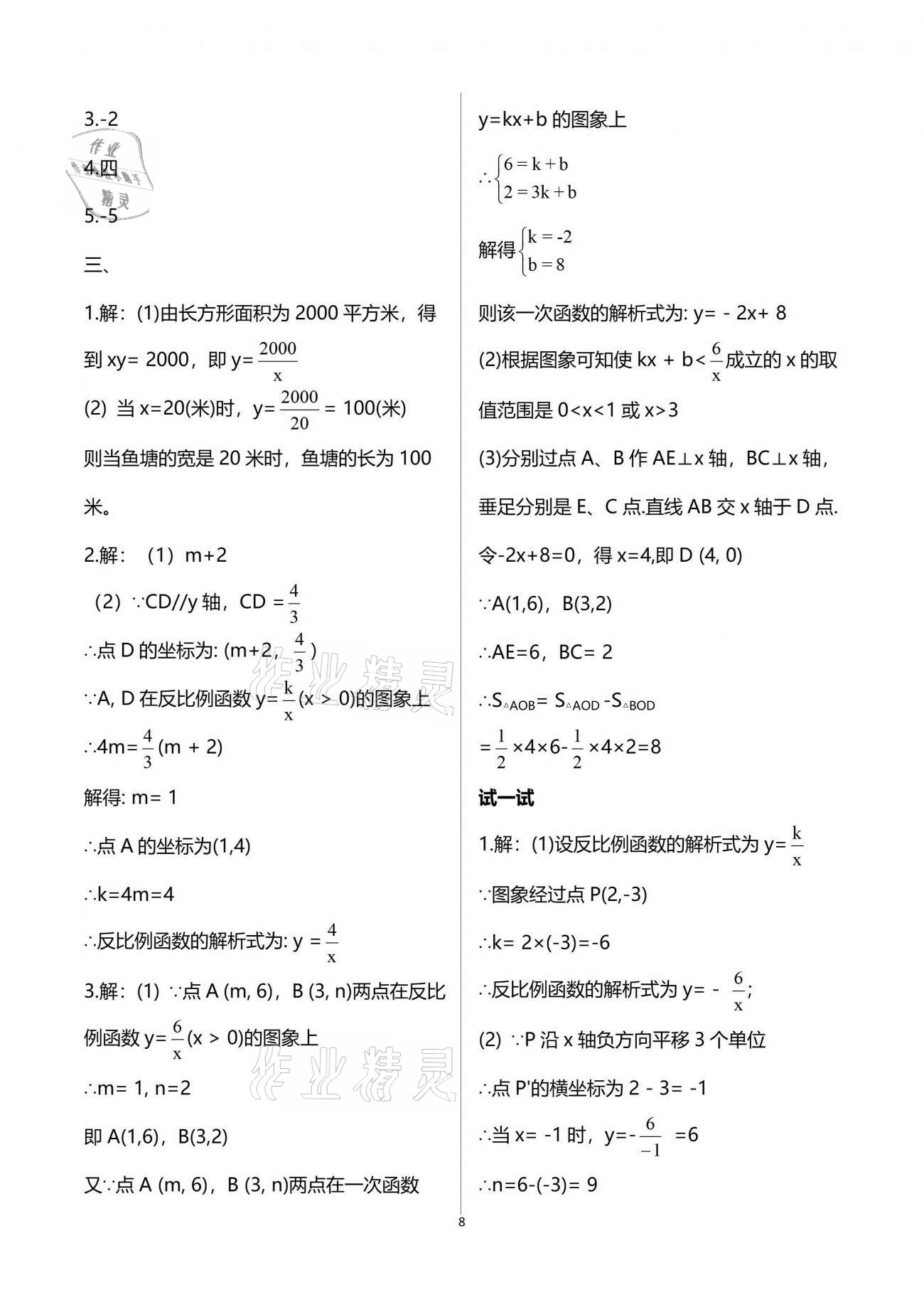 2021年暑假乐园八年级数学华师大版海南出版社 参考答案第8页