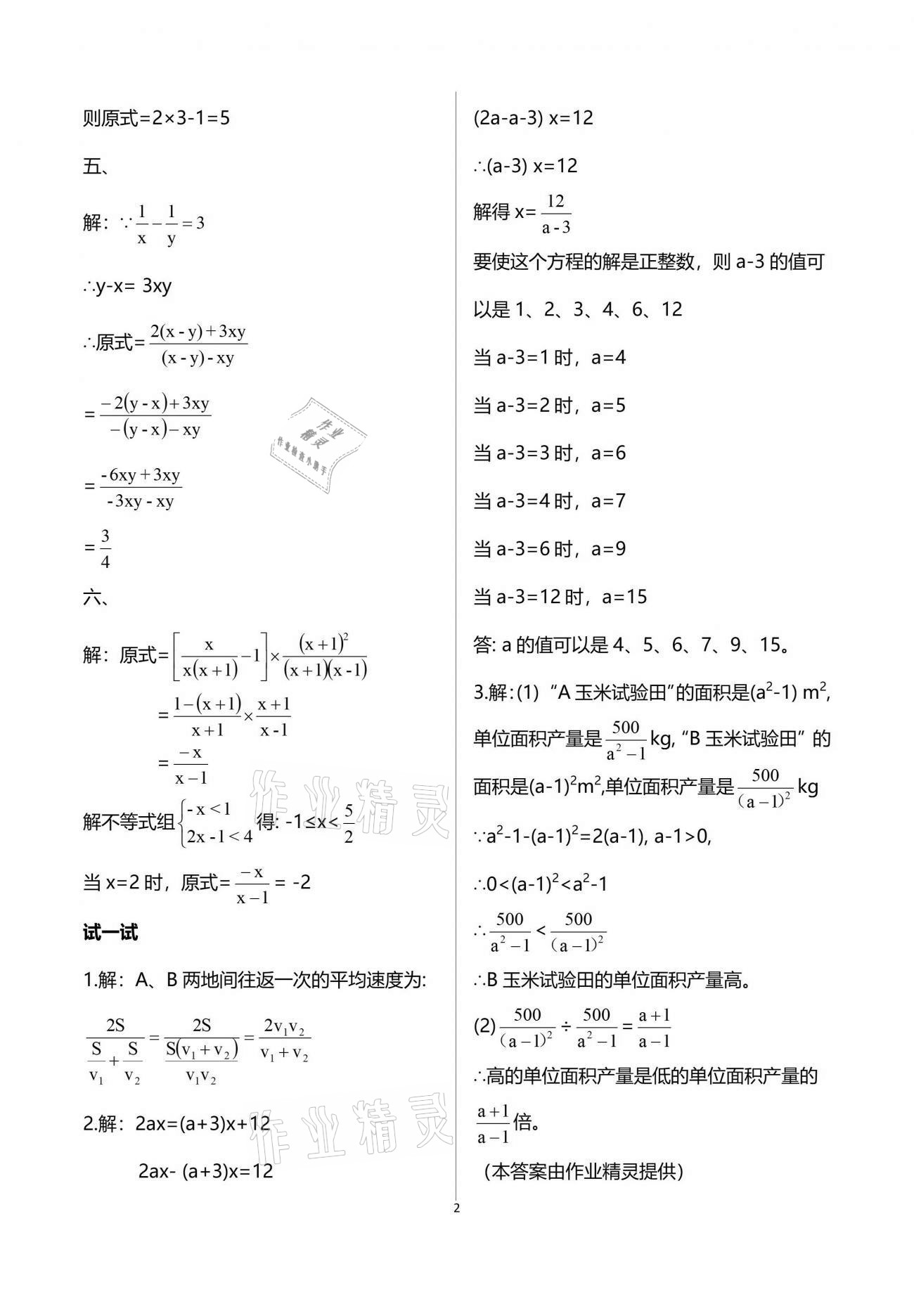 2021年暑假乐园八年级数学华师大版海南出版社 参考答案第2页