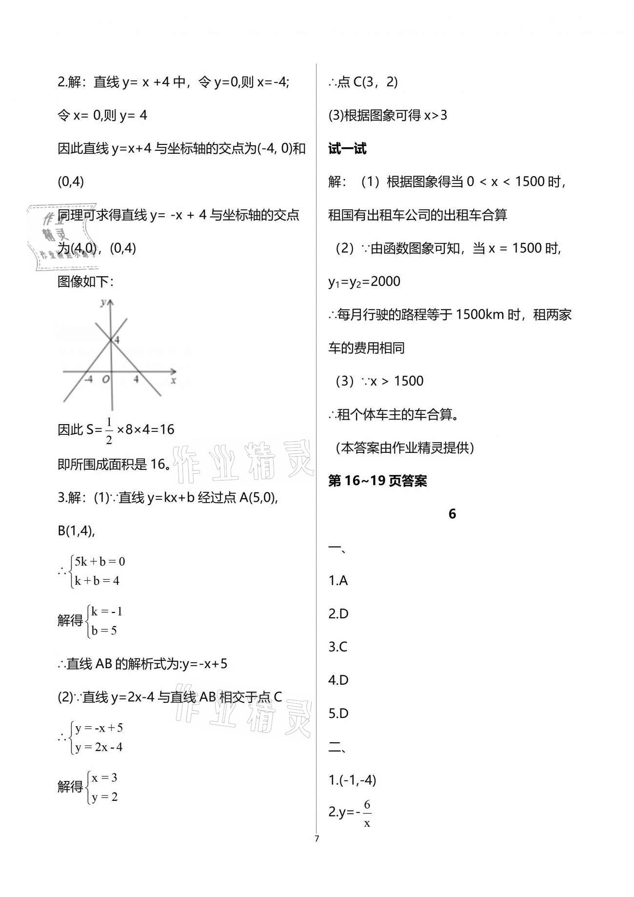 2021年暑假乐园八年级数学华师大版海南出版社 参考答案第7页