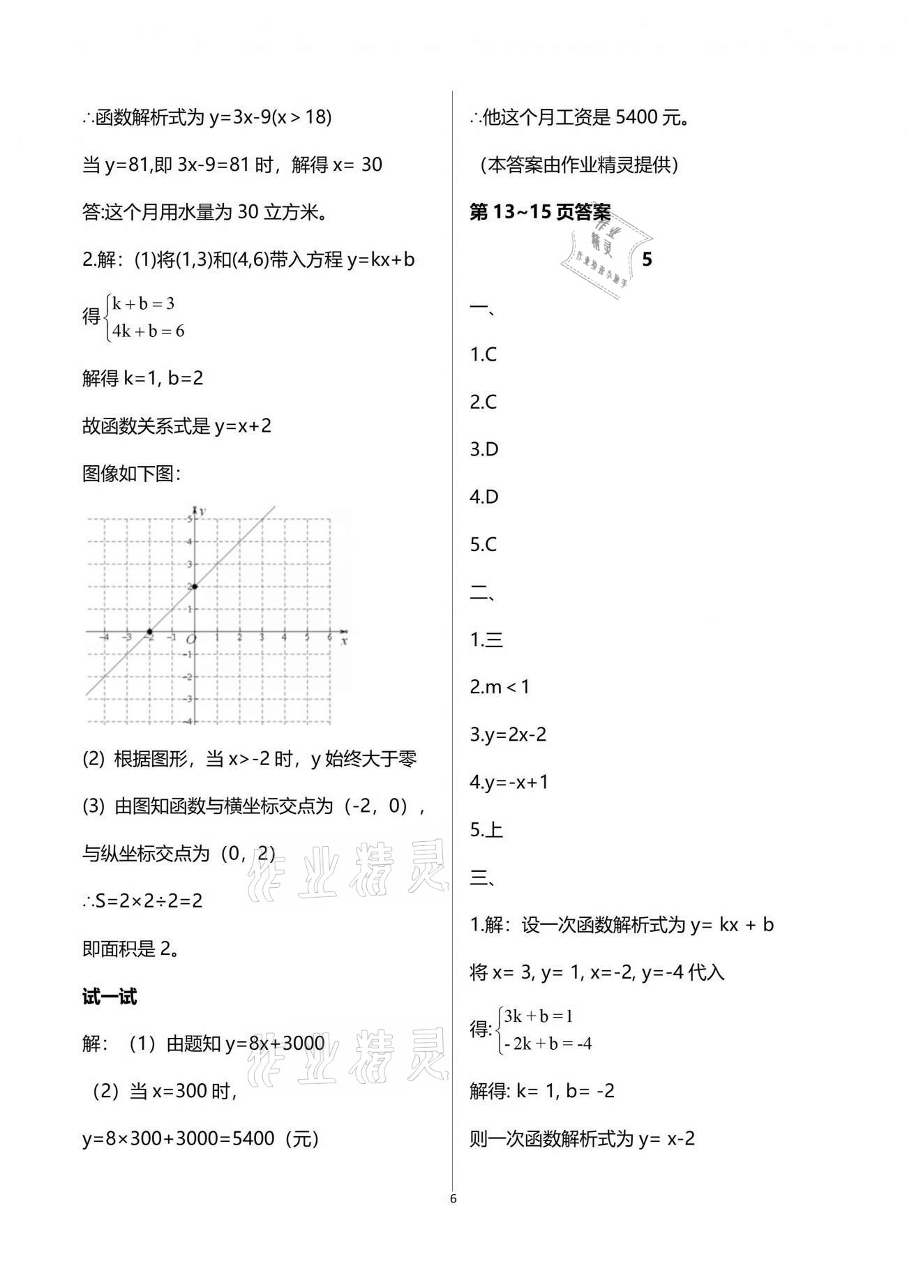 2021年暑假乐园八年级数学华师大版海南出版社 参考答案第6页