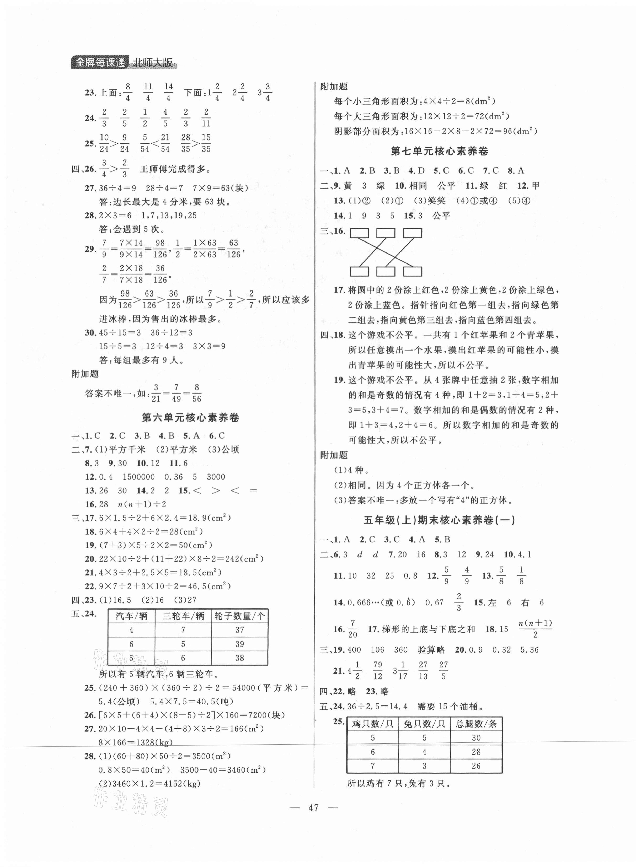 2021年点石成金金牌每课通五年级数学上册北师大版大连专版 第3页