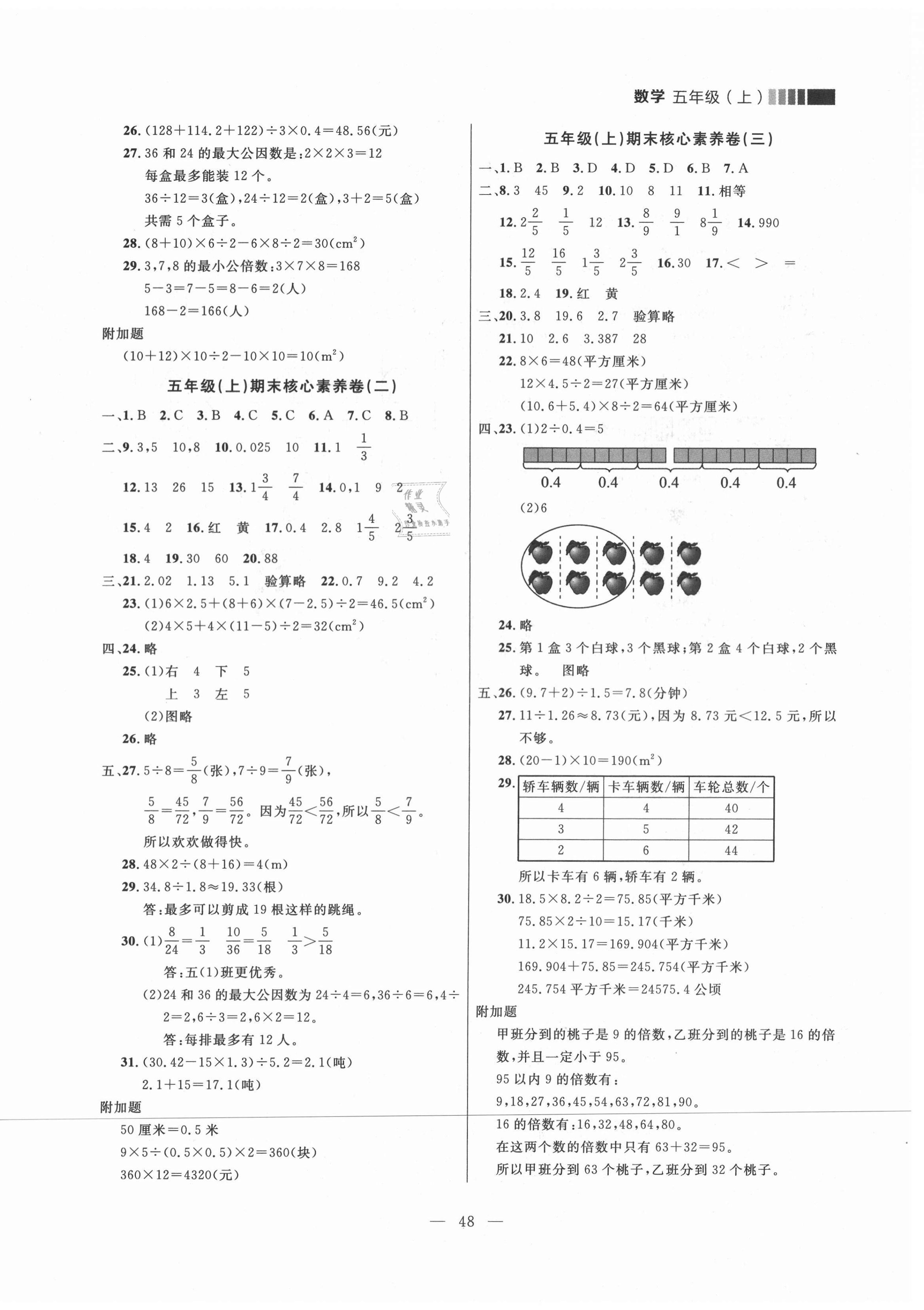 2021年点石成金金牌每课通五年级数学上册北师大版大连专版 第4页