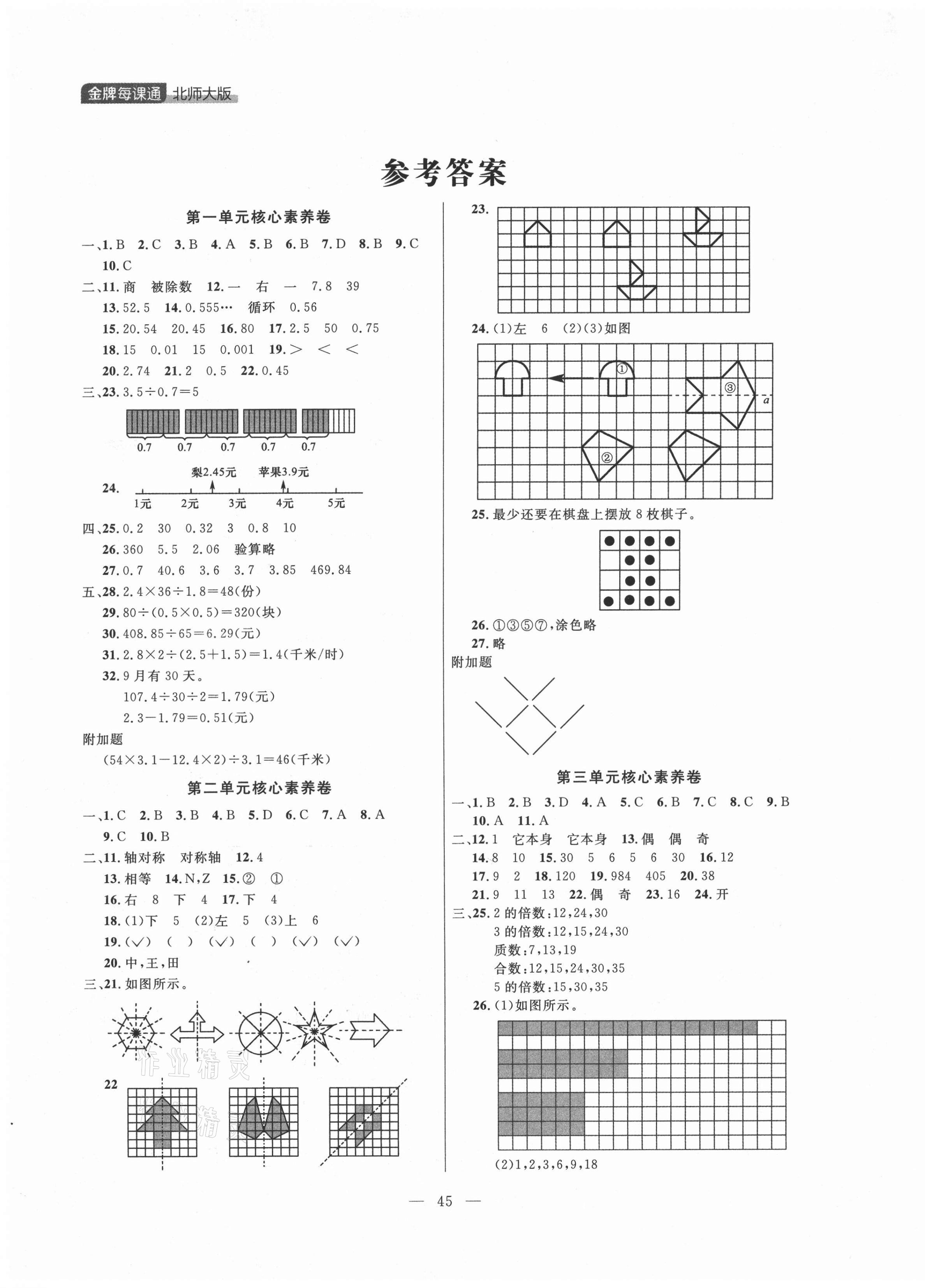 2021年点石成金金牌每课通五年级数学上册北师大版大连专版 第1页