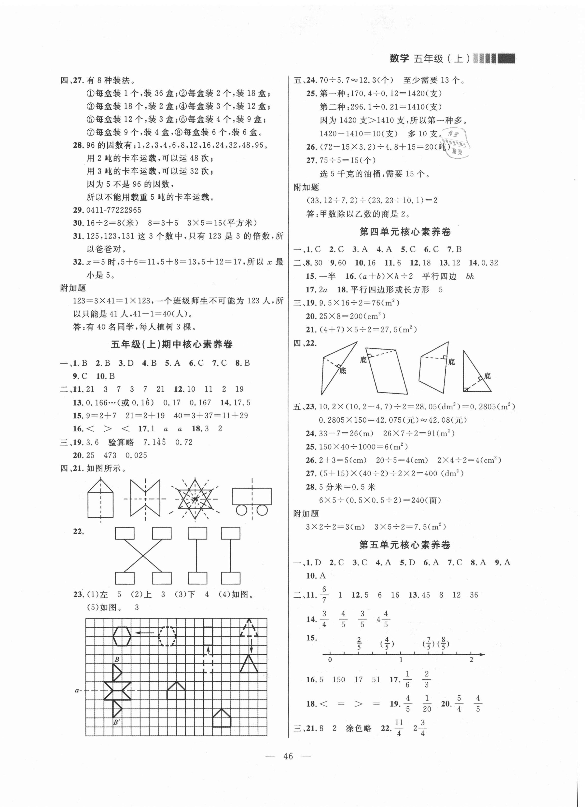 2021年点石成金金牌每课通五年级数学上册北师大版大连专版 第2页