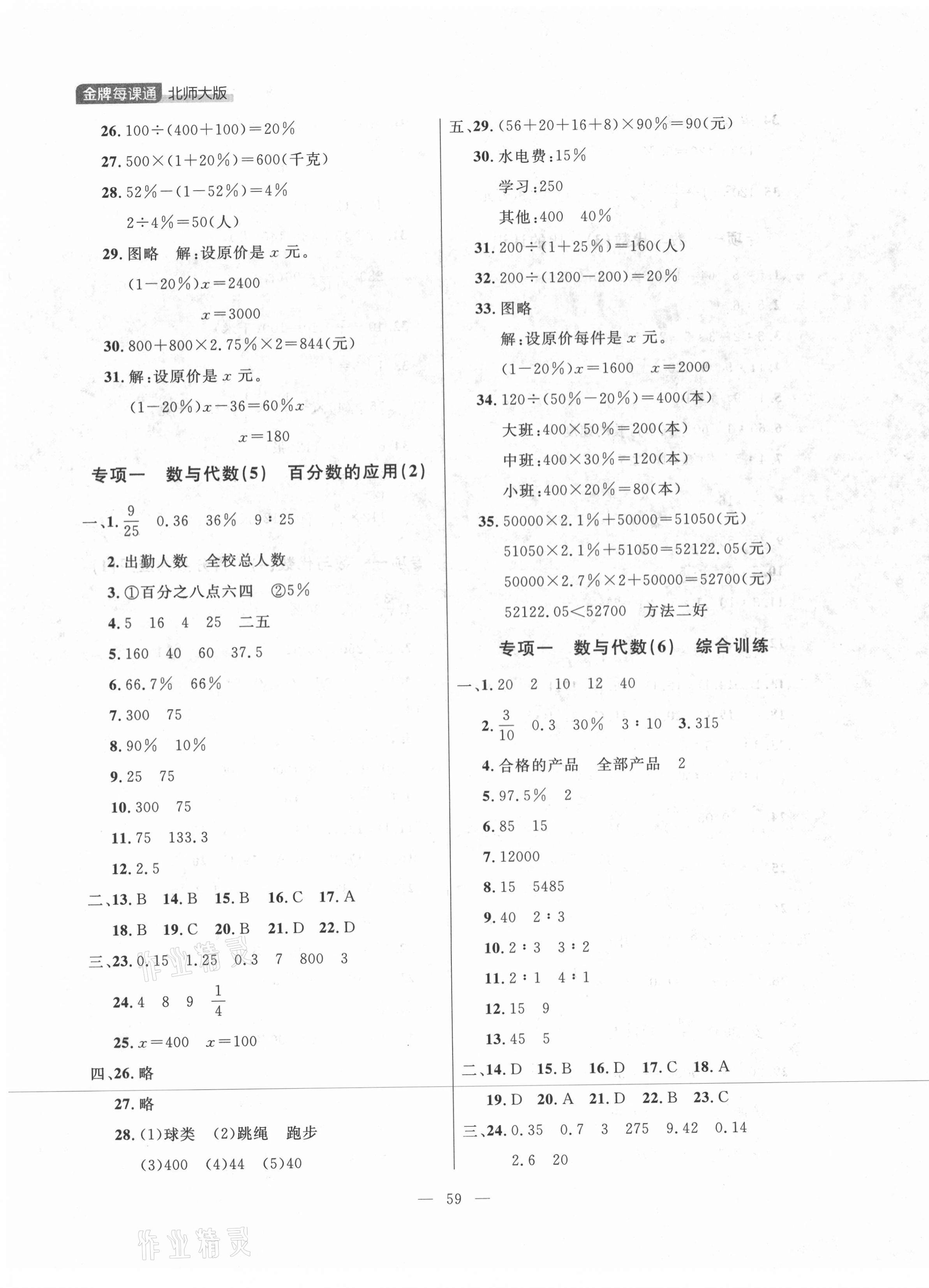 2021年點石成金金牌每課通六年級數學上冊北師大版大連專版 第7頁