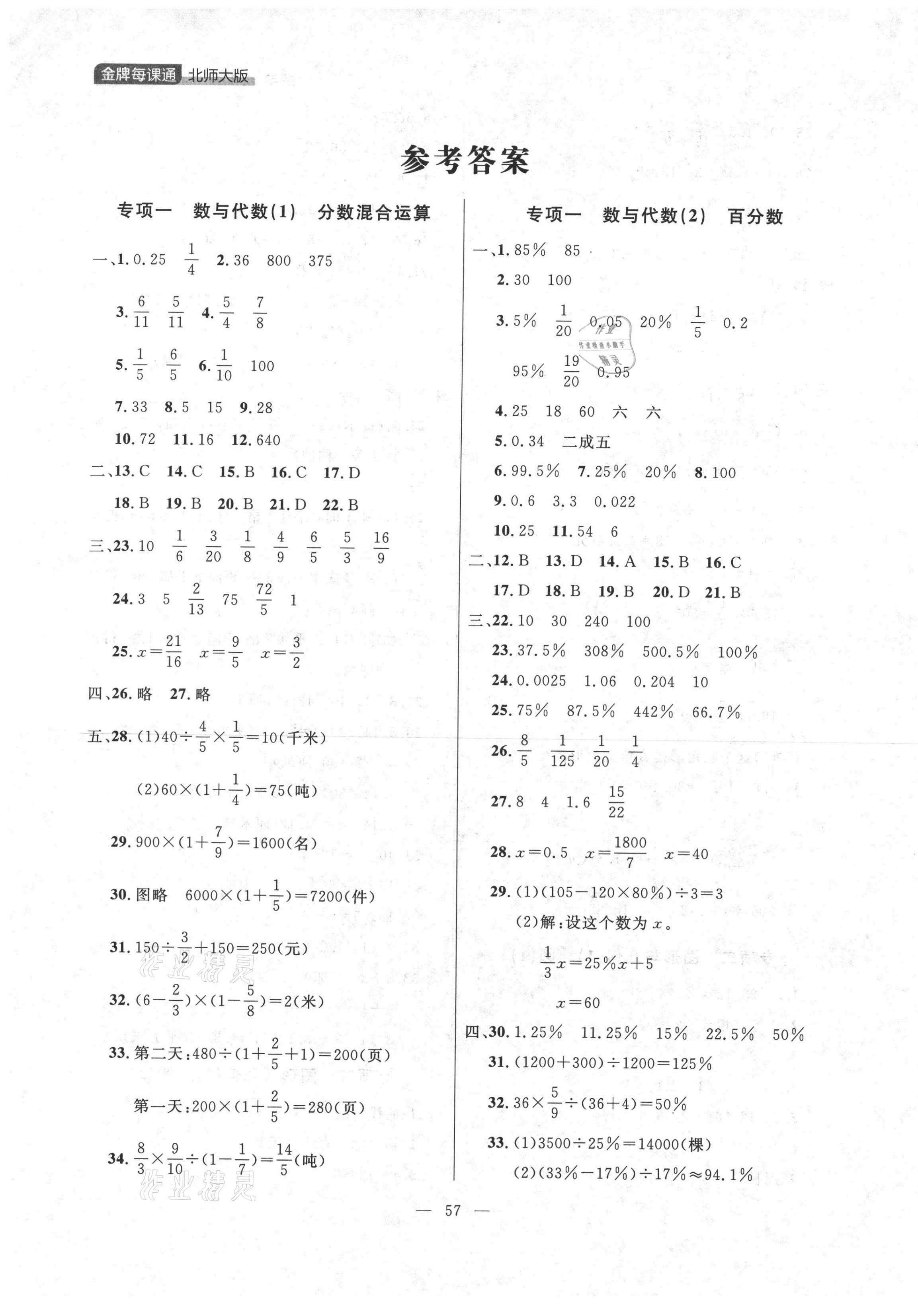 2021年点石成金金牌每课通六年级数学上册北师大版大连专版 第5页