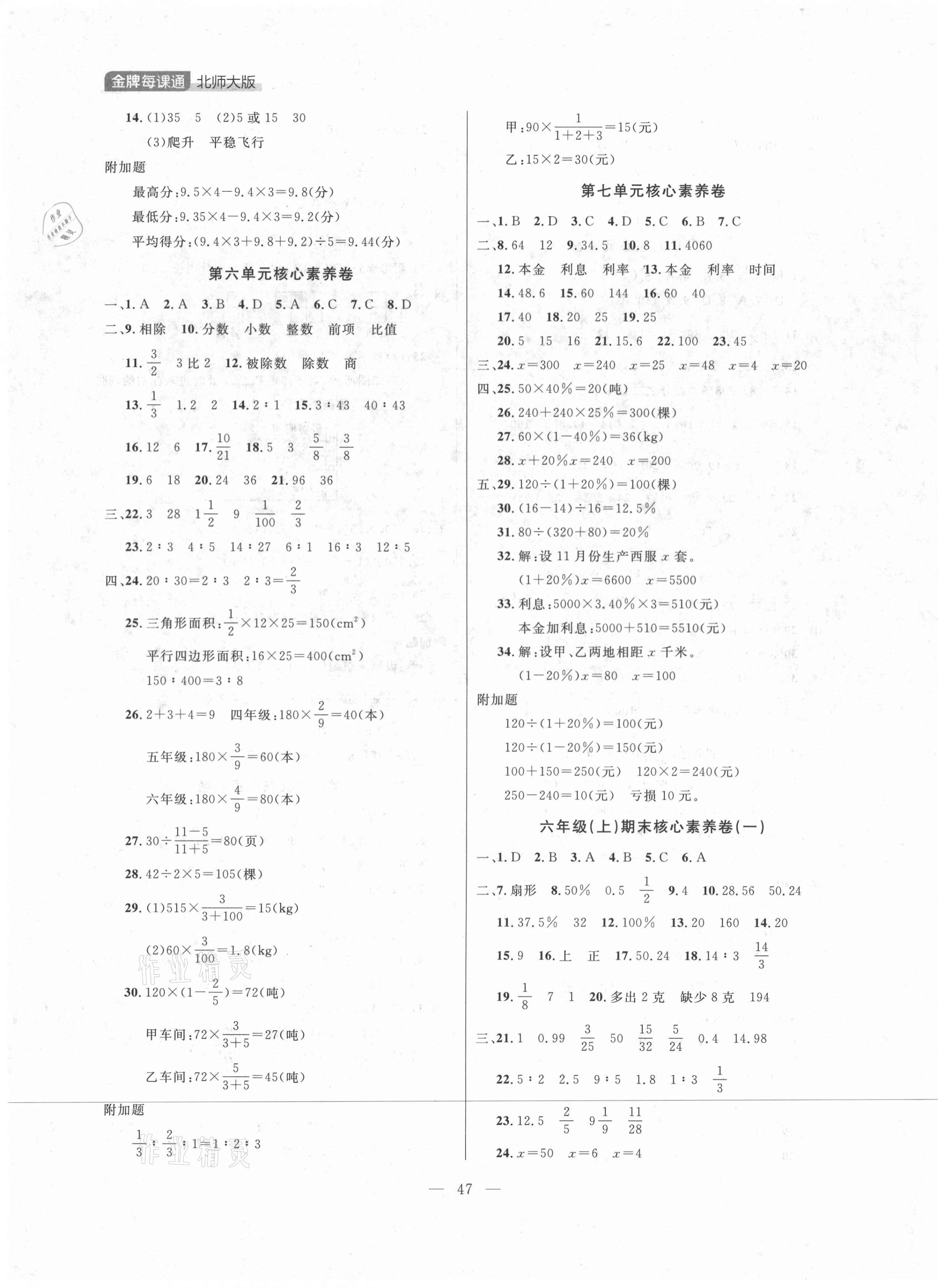 2021年點(diǎn)石成金金牌每課通六年級(jí)數(shù)學(xué)上冊(cè)北師大版大連專版 第3頁