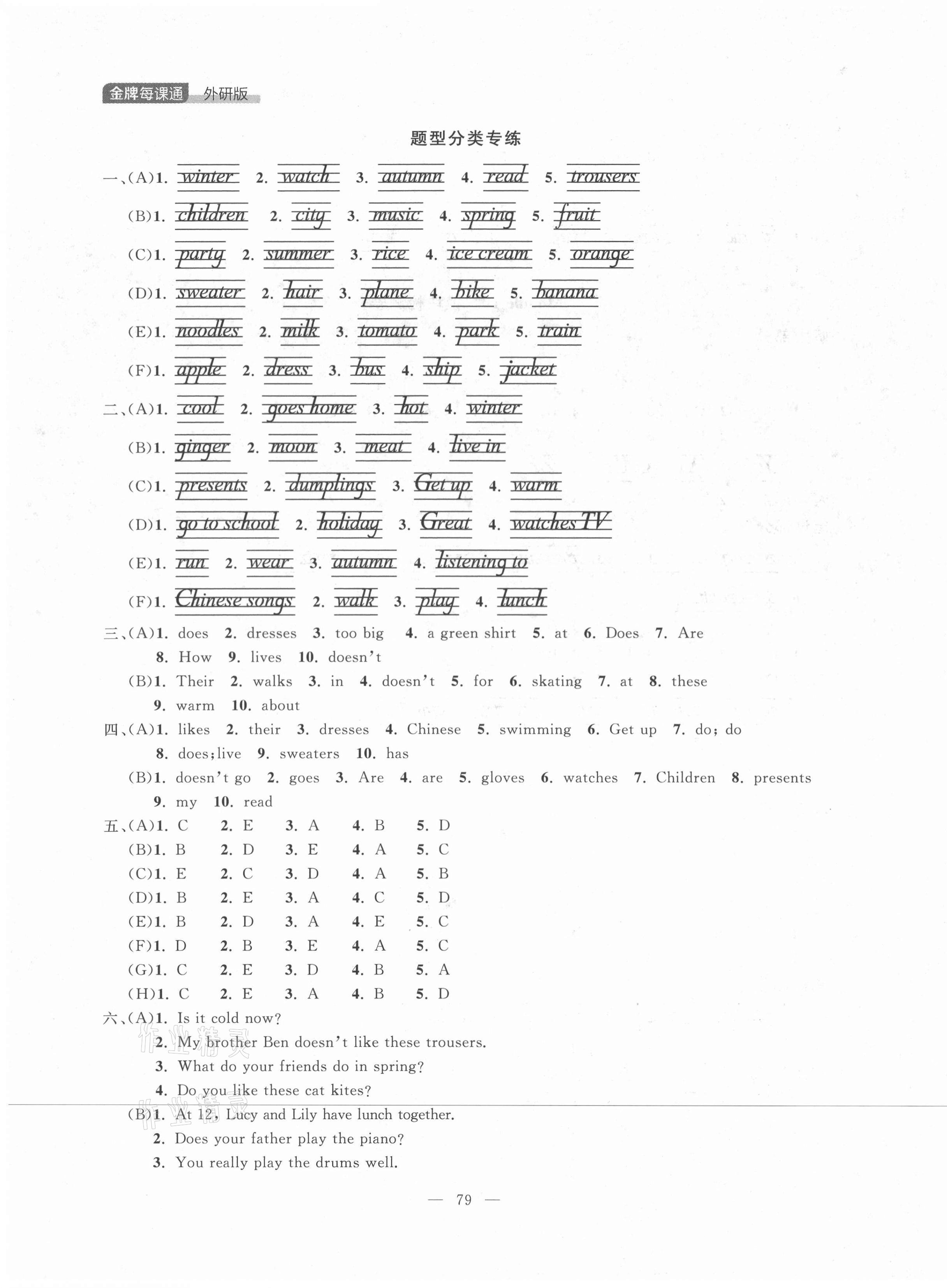 2021年點石成金金牌每課通二年級英語上冊外研版一起大連專版 第6頁