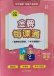 2021年點(diǎn)石成金金牌每課通三年級(jí)英語上冊(cè)外研版大連專版