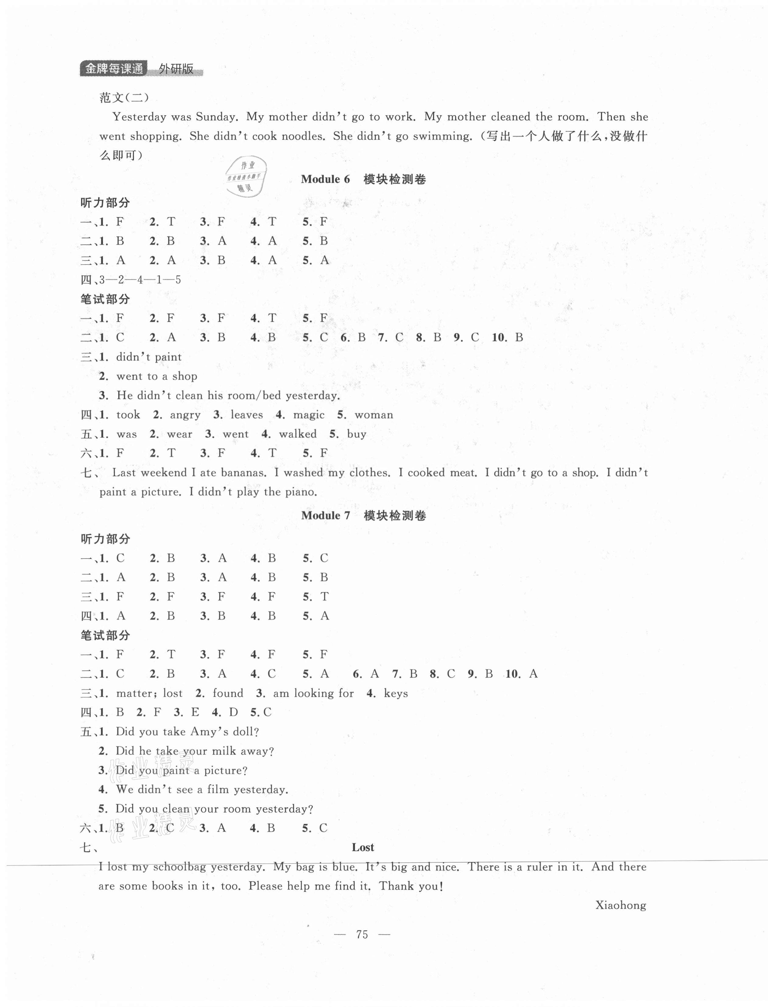 2021年點石成金金牌每課通四年級英語上冊外研版大連專版 第4頁