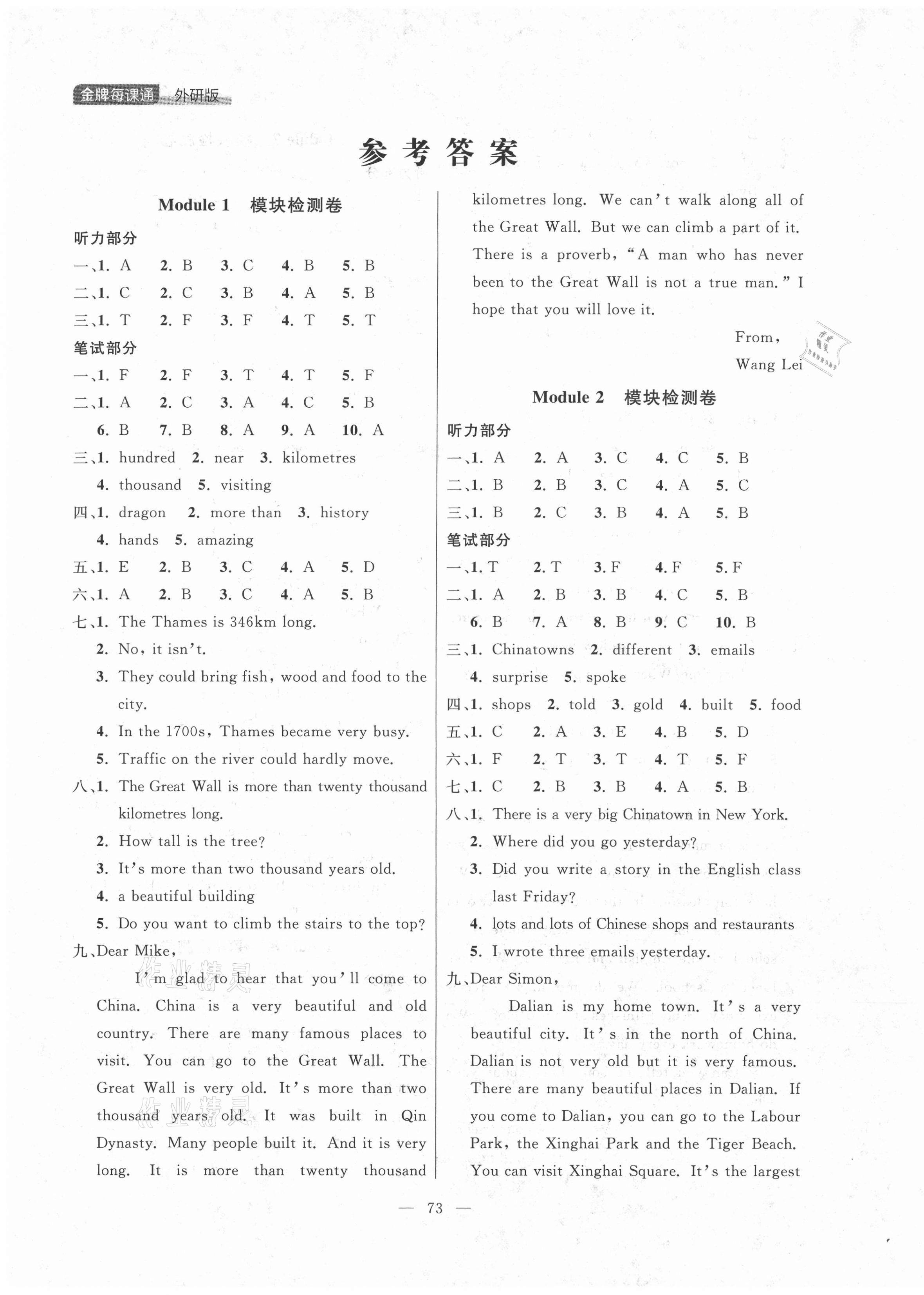 2021年點(diǎn)石成金金牌每課通六年級英語上冊外研版大連專版 第1頁