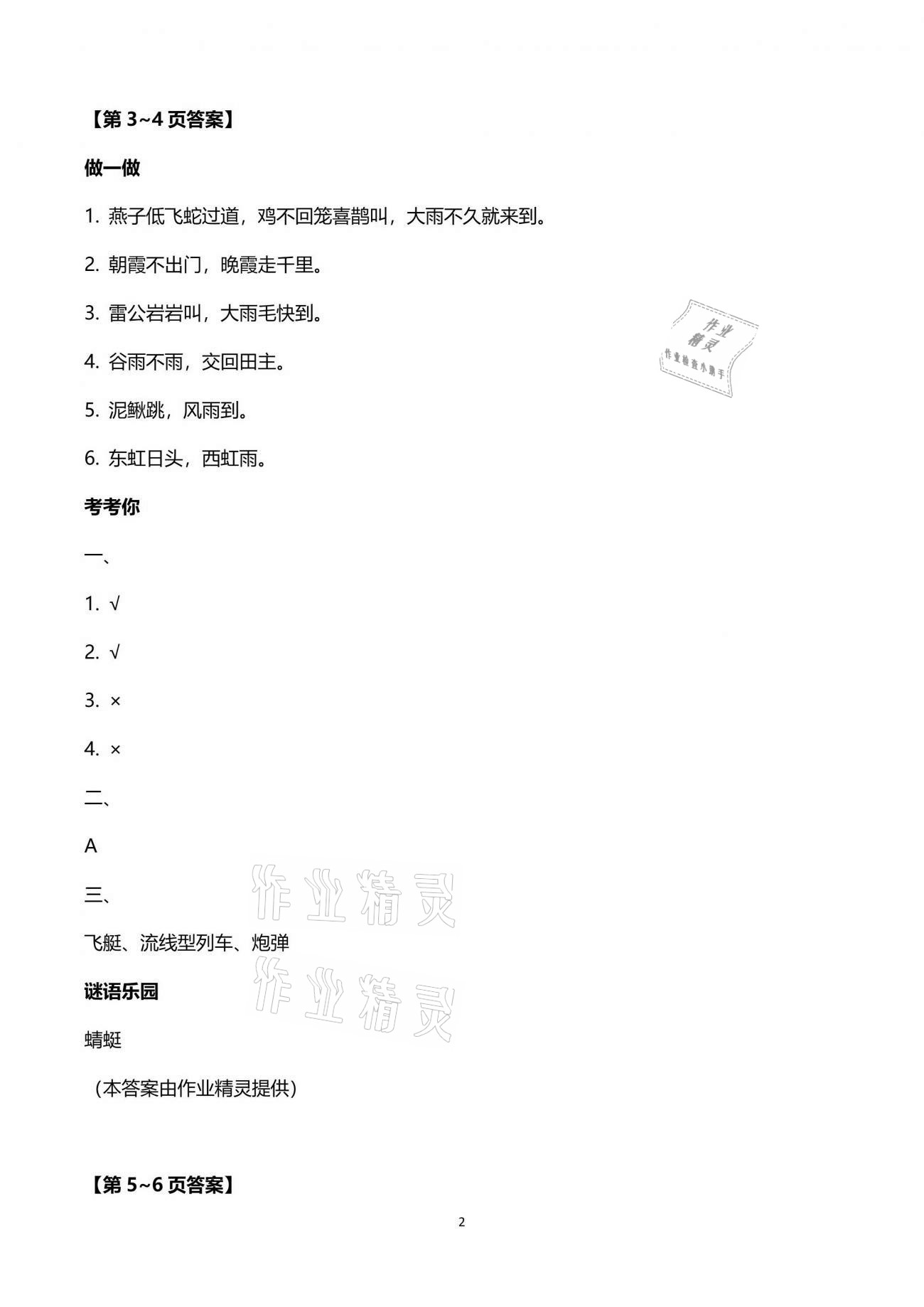 2021年暑假樂(lè)園四年級(jí)科學(xué)教科版海南出版社 參考答案第2頁(yè)