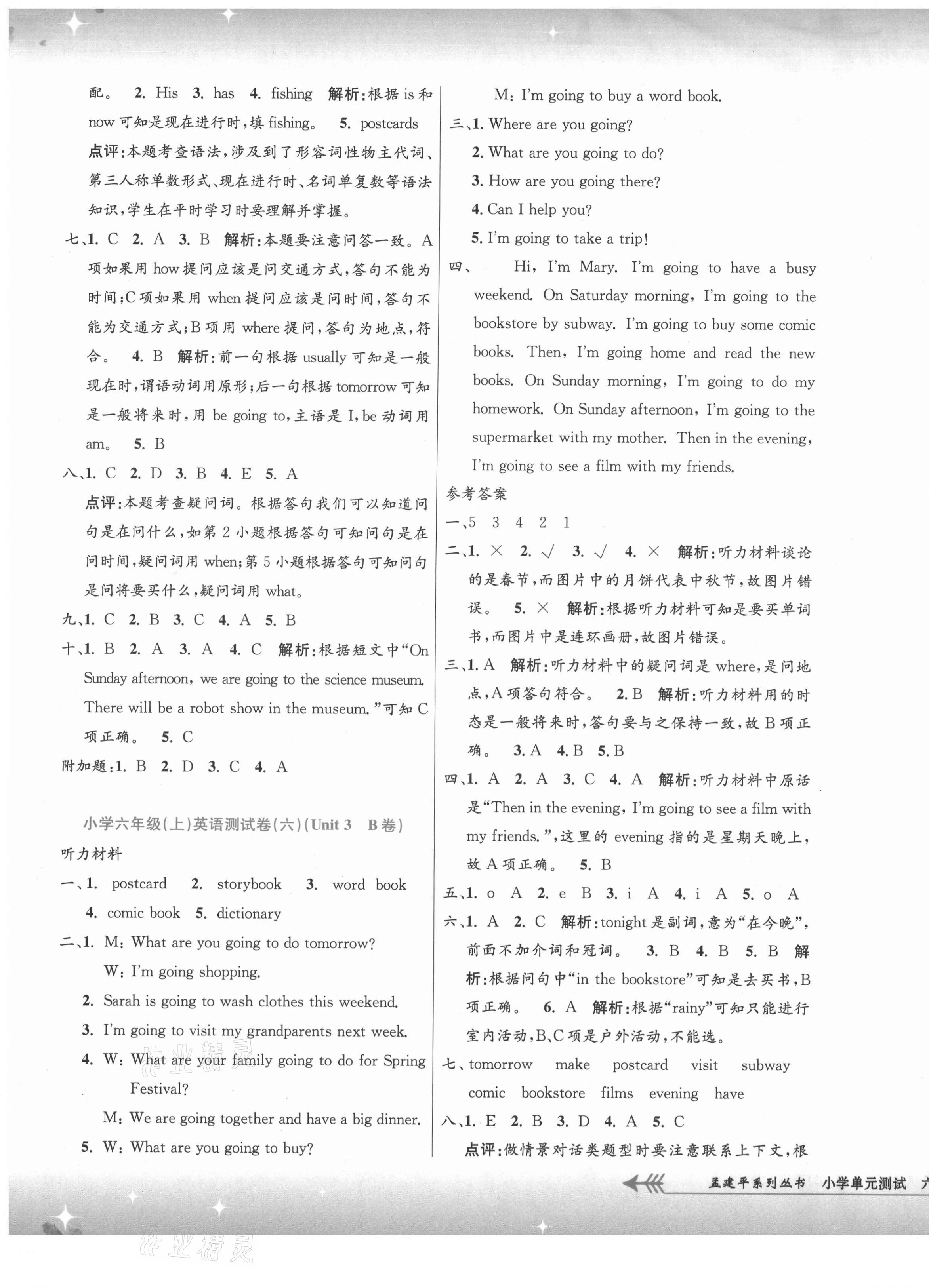 2021年孟建平單元測(cè)試六年級(jí)英語(yǔ)上冊(cè)人教版 第5頁(yè)