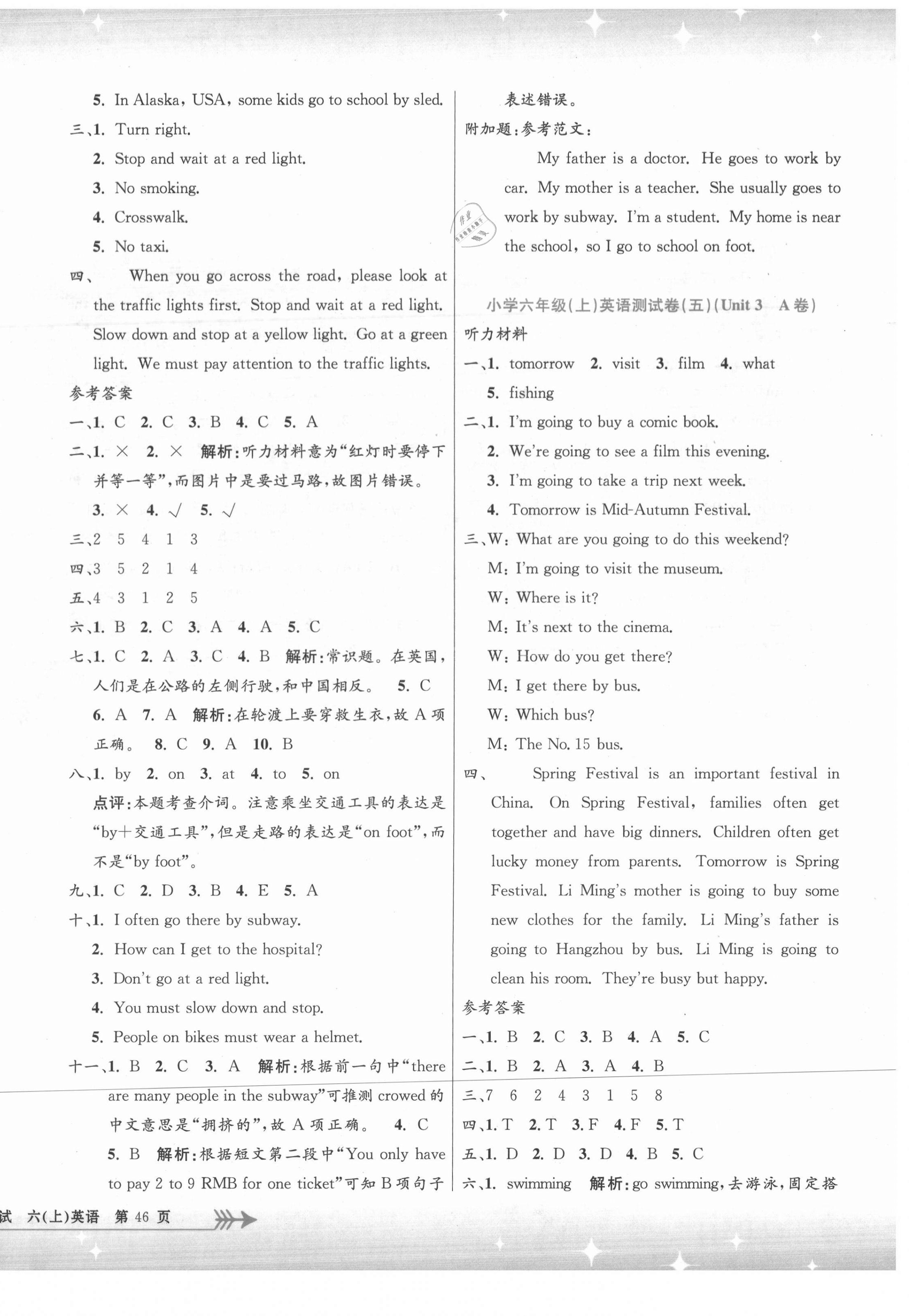 2021年孟建平單元測(cè)試六年級(jí)英語上冊(cè)人教版 第4頁