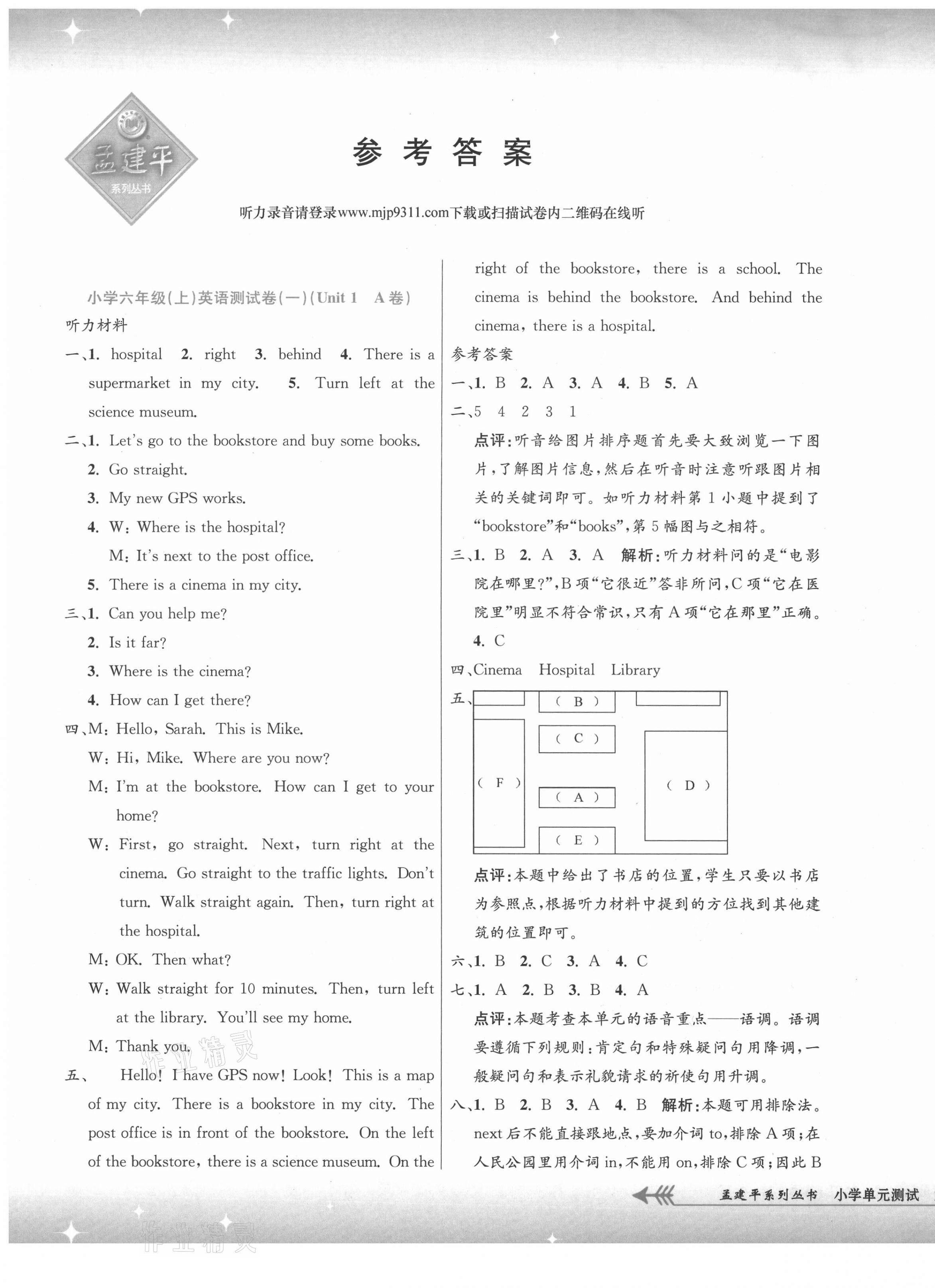 2021年孟建平單元測(cè)試六年級(jí)英語(yǔ)上冊(cè)人教版 第1頁(yè)