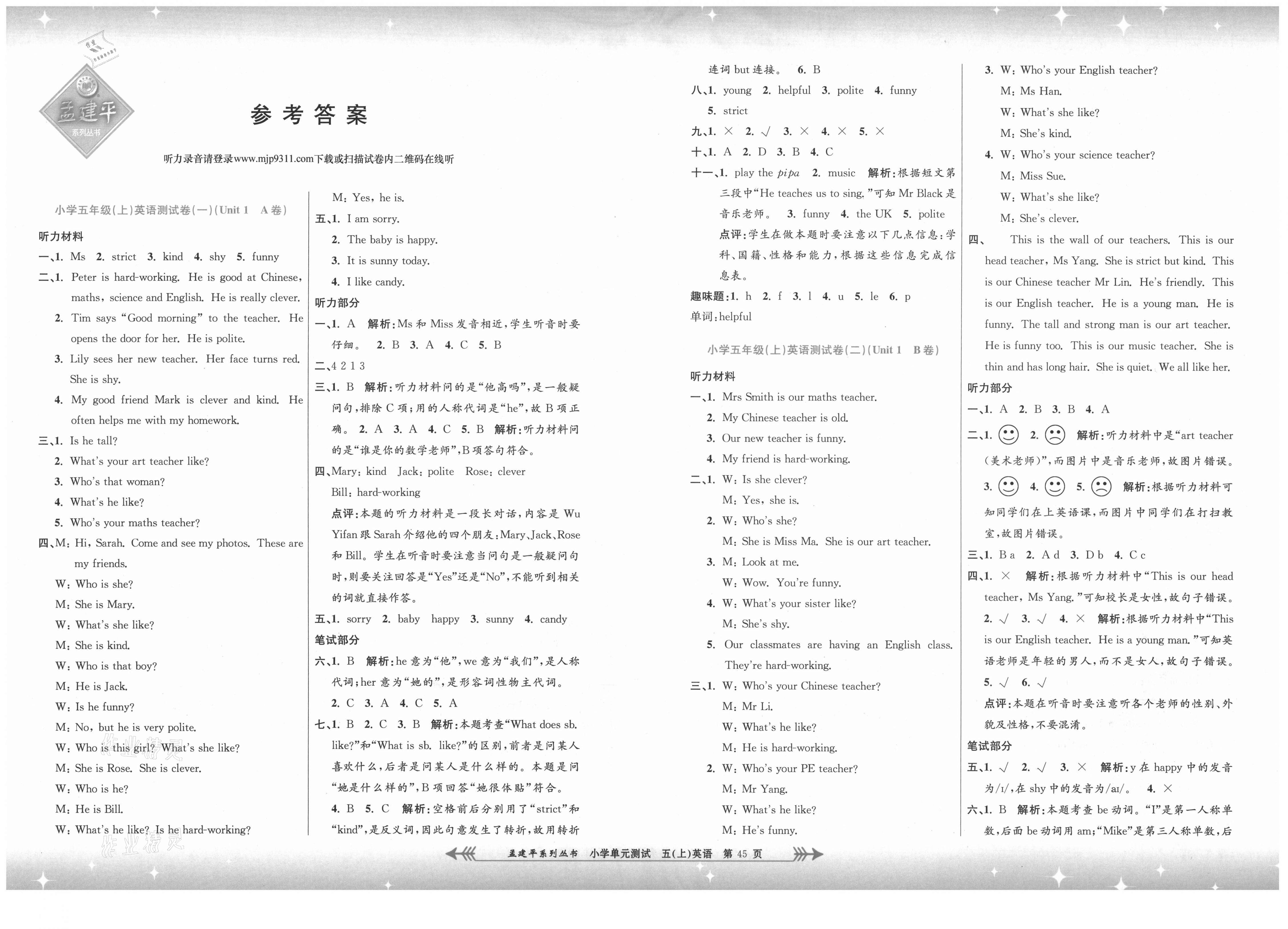 2021年孟建平小學(xué)單元測試五年級英語上冊人教版 第1頁