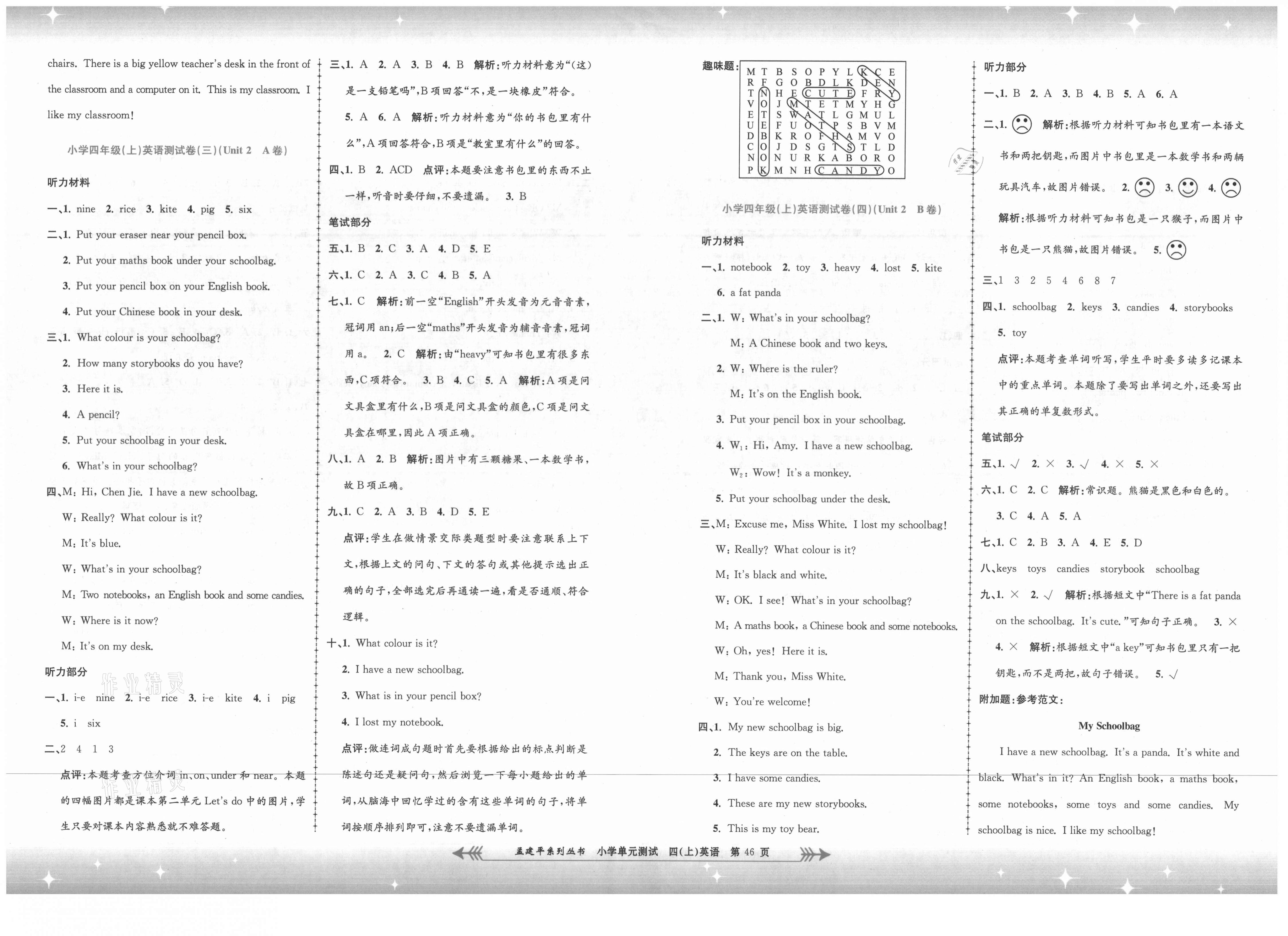 2021年孟建平小学单元测试四年级英语上册人教版 第2页