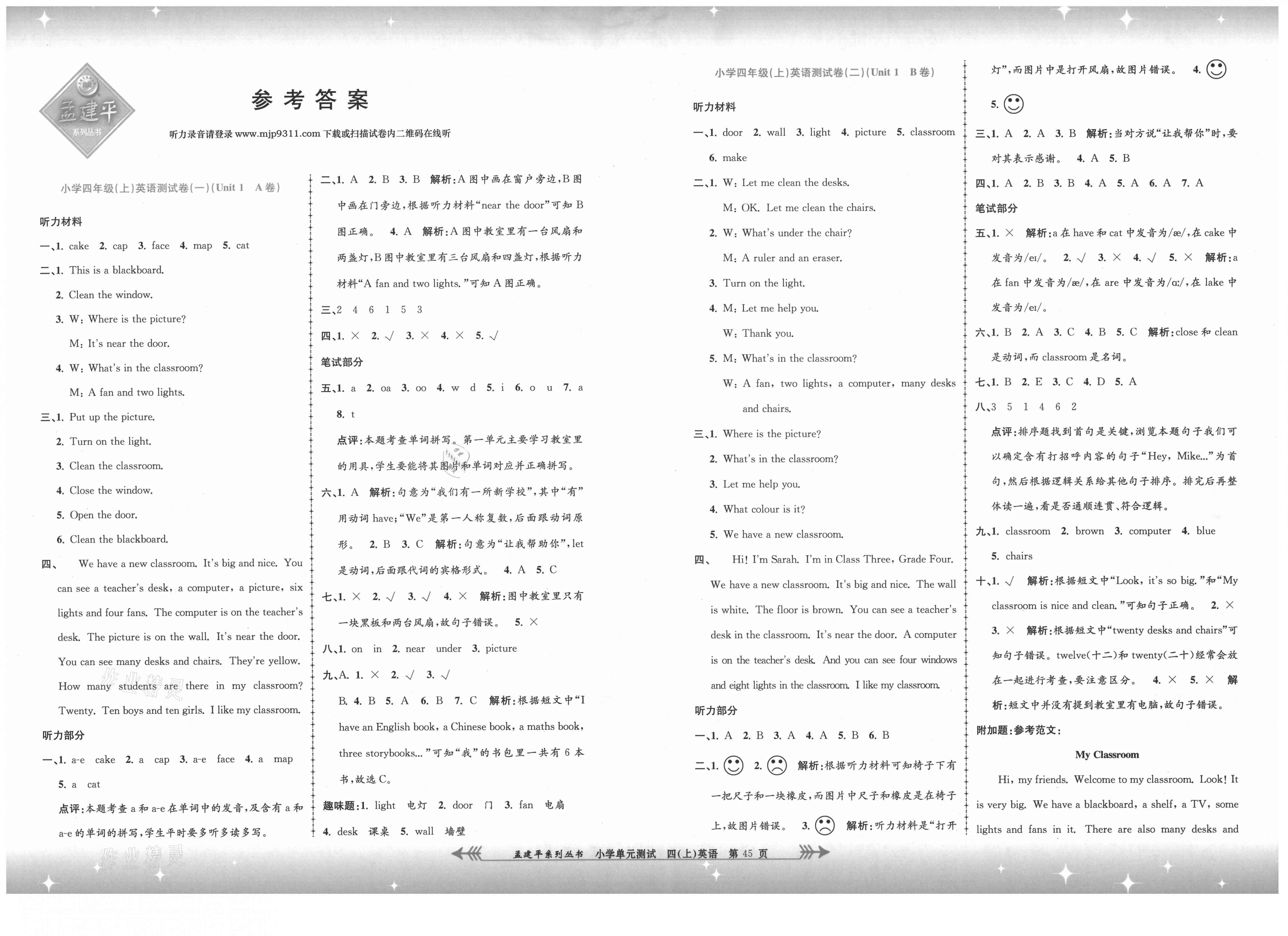 2021年孟建平小学单元测试四年级英语上册人教版 第1页