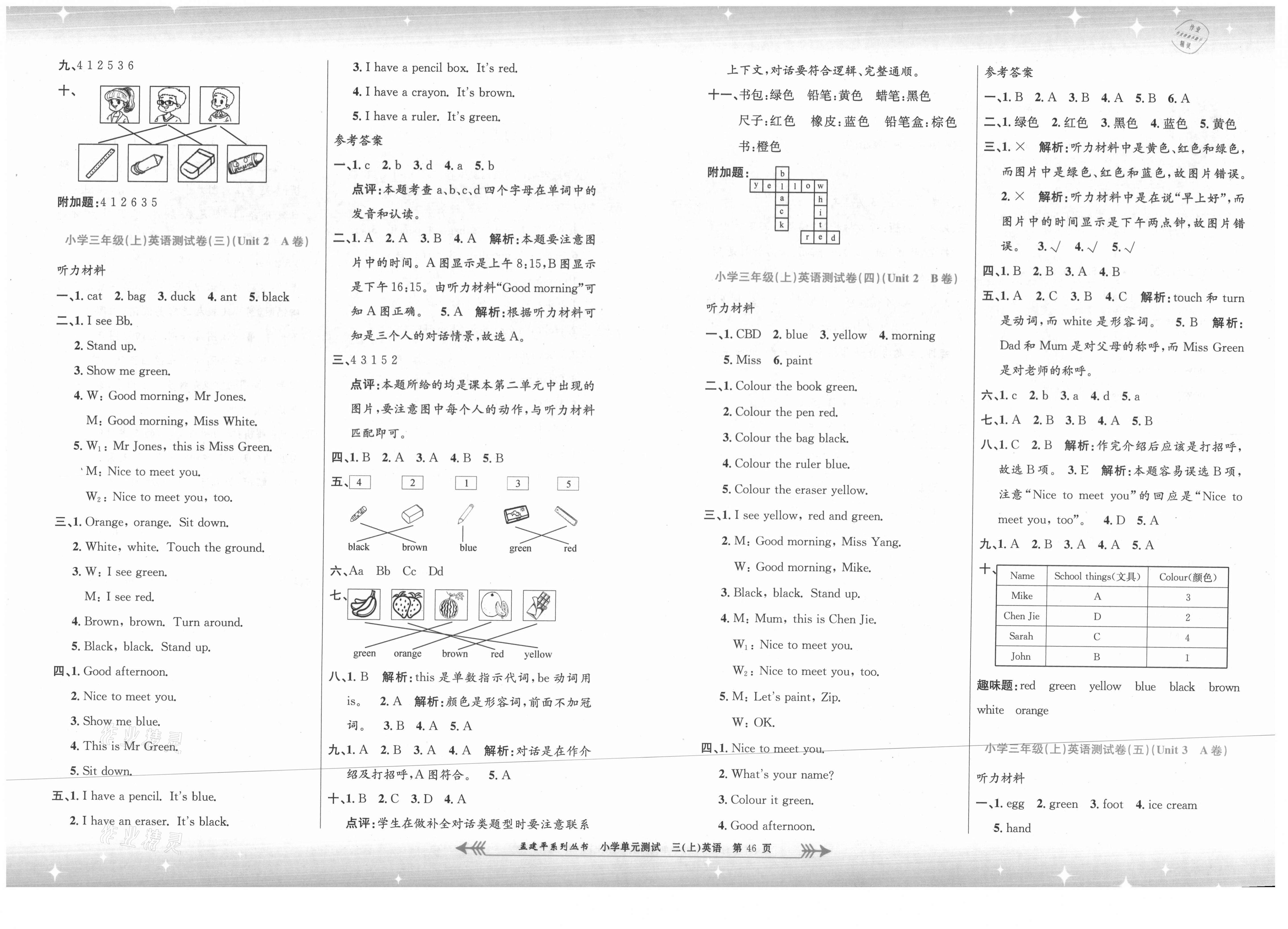 2021年孟建平小學(xué)單元測試三年級(jí)英語上冊(cè)人教版 第2頁