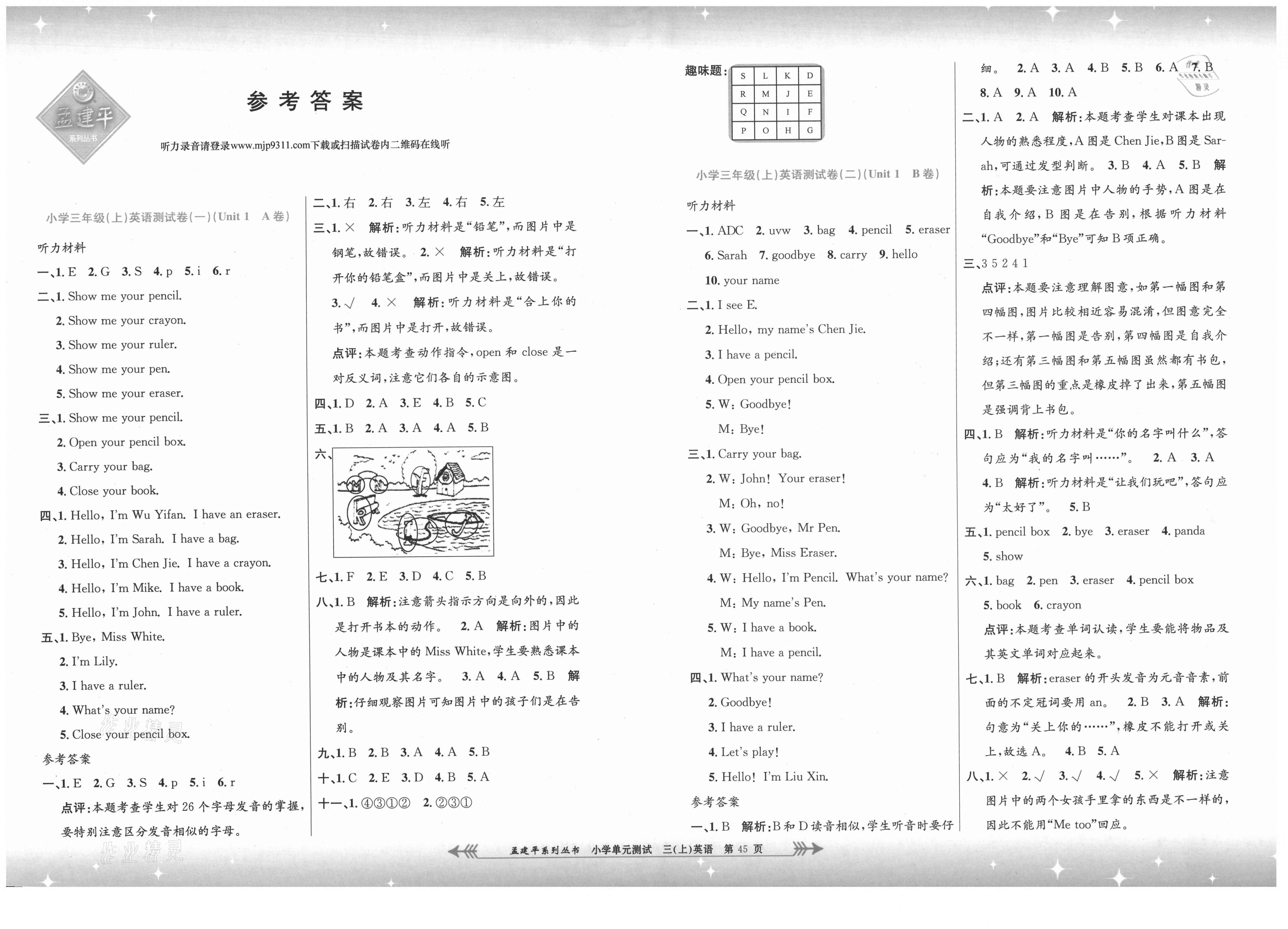 2021年孟建平小學(xué)單元測試三年級(jí)英語上冊(cè)人教版 第1頁