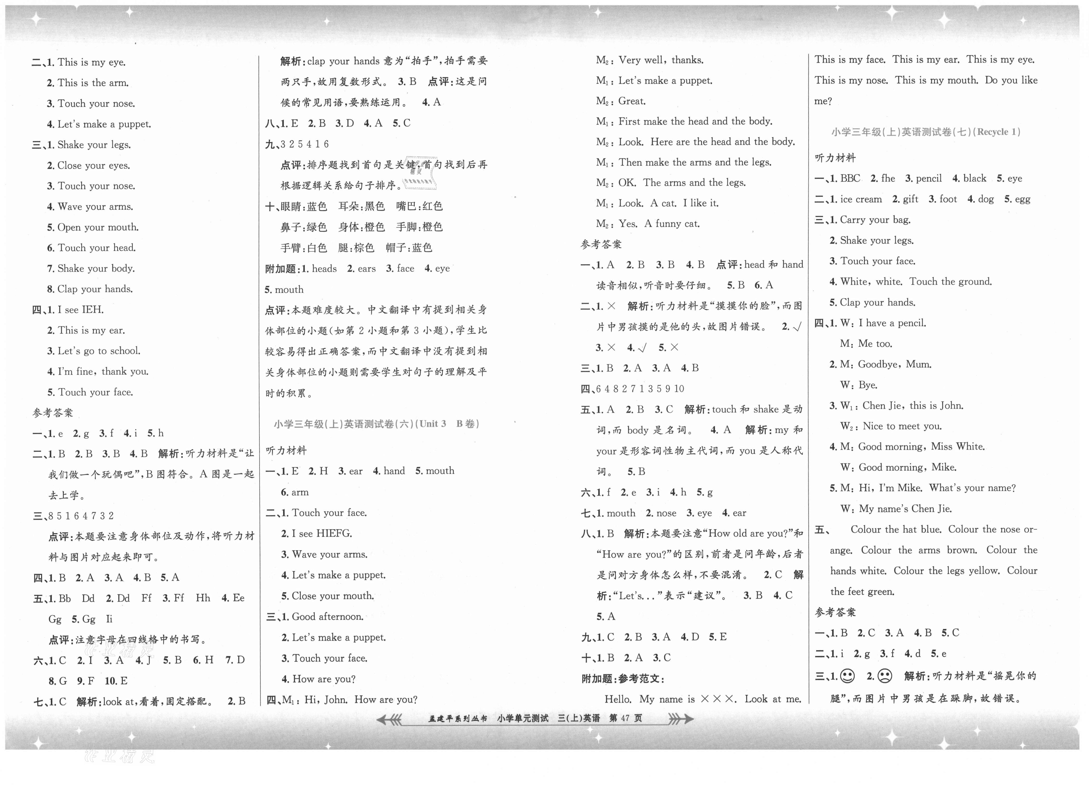 2021年孟建平小學(xué)單元測試三年級(jí)英語上冊(cè)人教版 第3頁