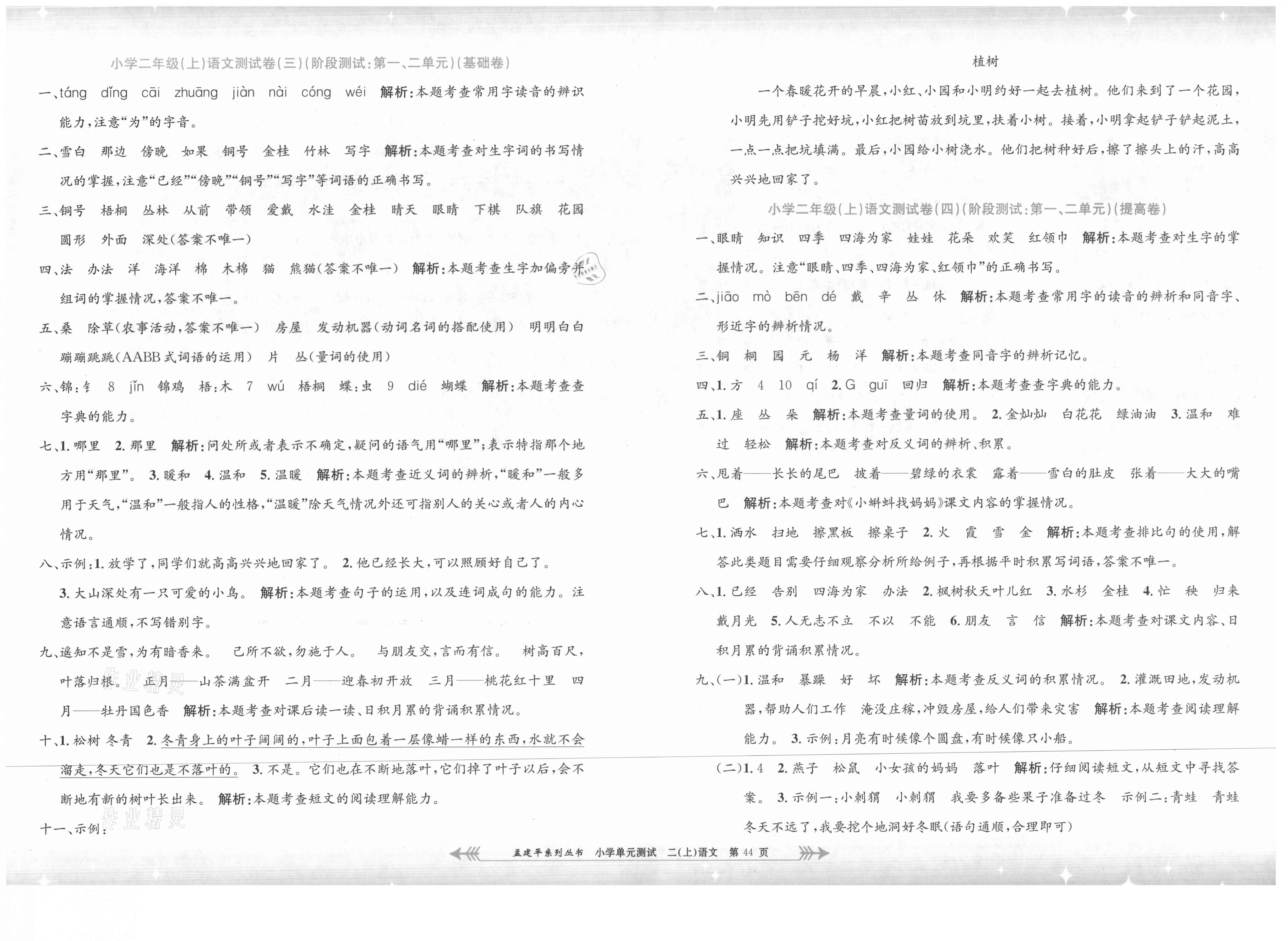 2021年孟建平小学单元测试二年级语文上册人教版 第2页