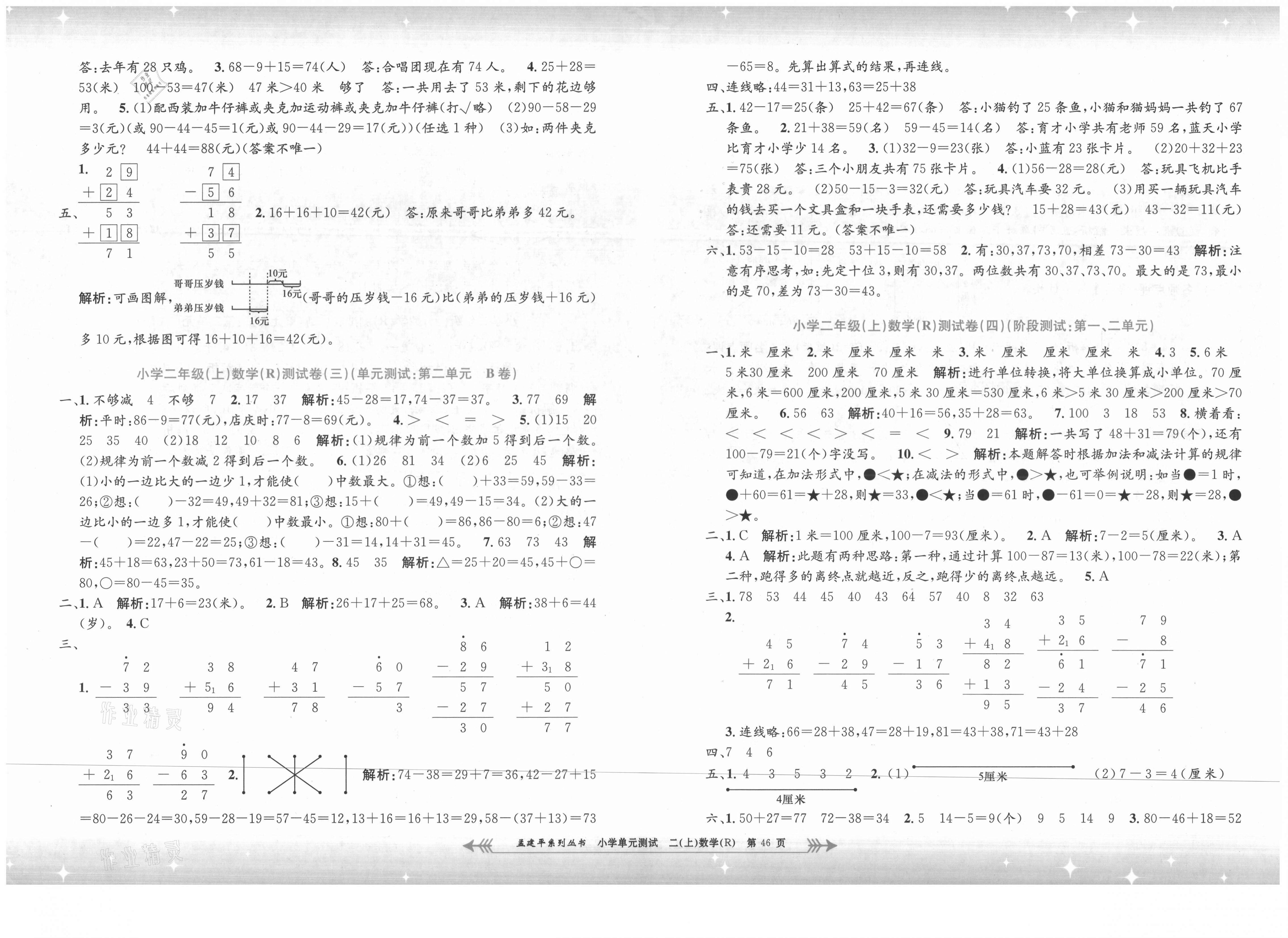 2021年孟建平小學(xué)單元測(cè)試數(shù)學(xué)二年級(jí)上冊(cè)人教版 第2頁(yè)