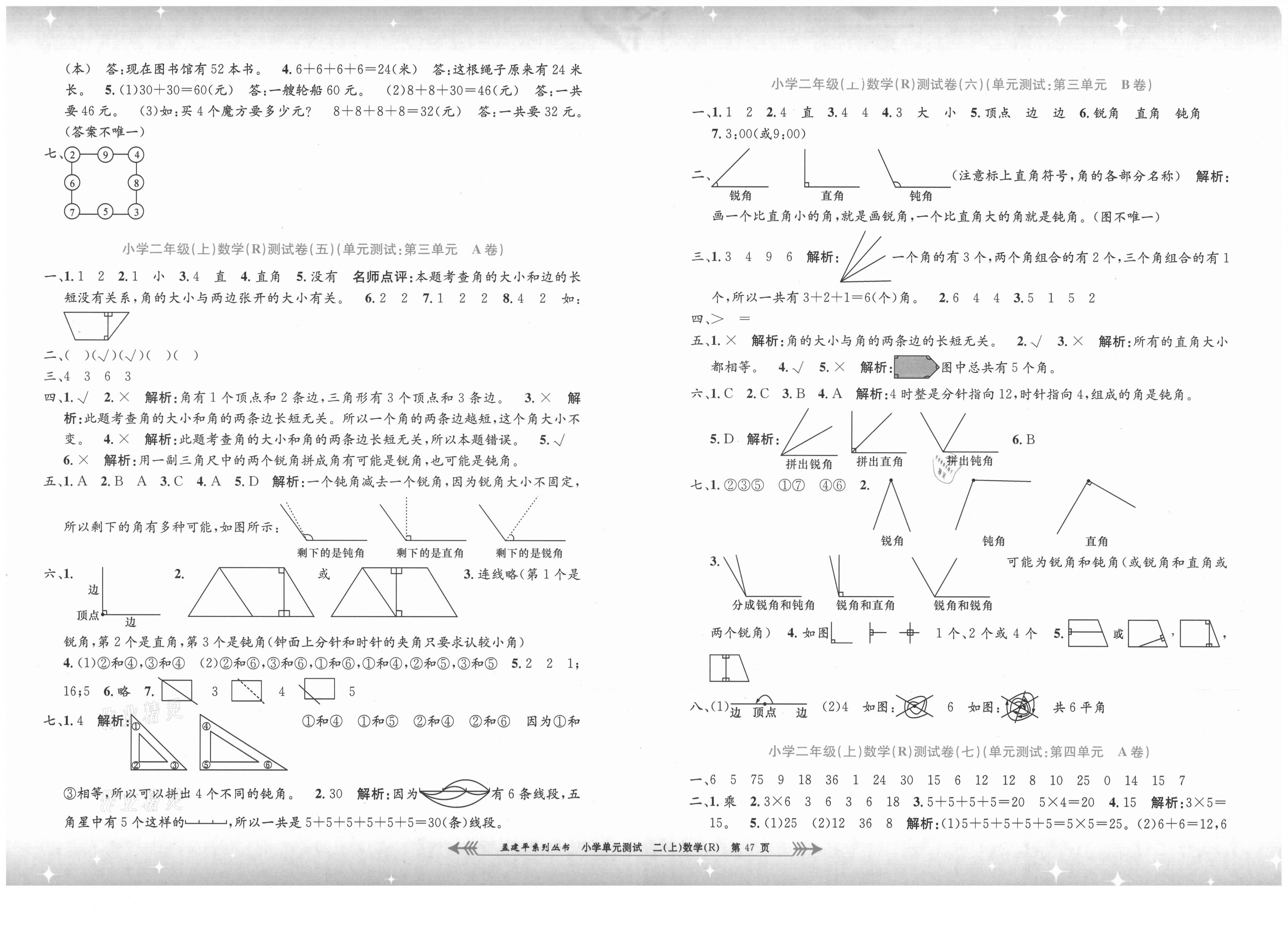 2021年孟建平小学单元测试数学二年级上册人教版 第3页