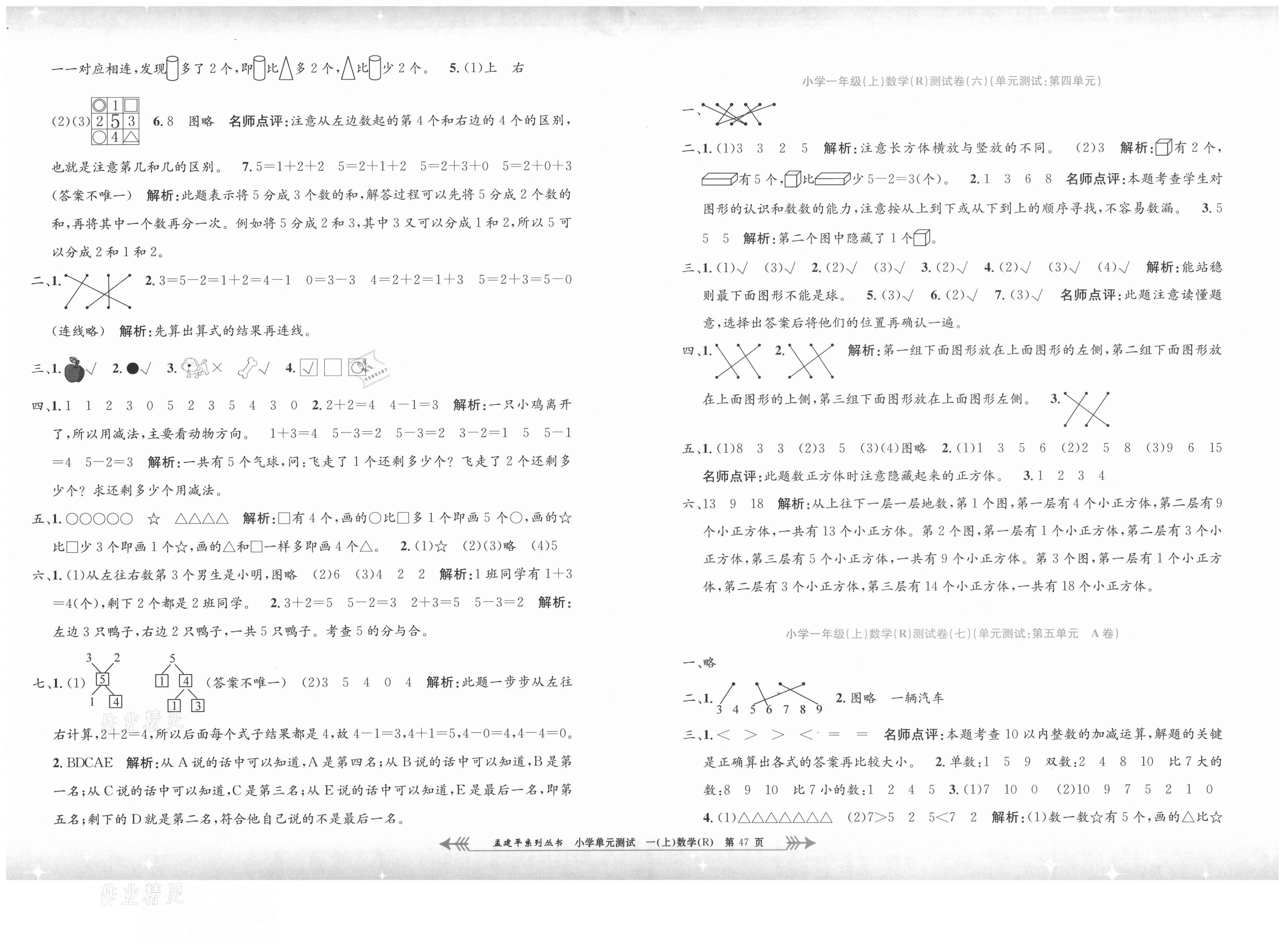 2021年孟建平小学单元测试一年级数学上册人教版 第3页