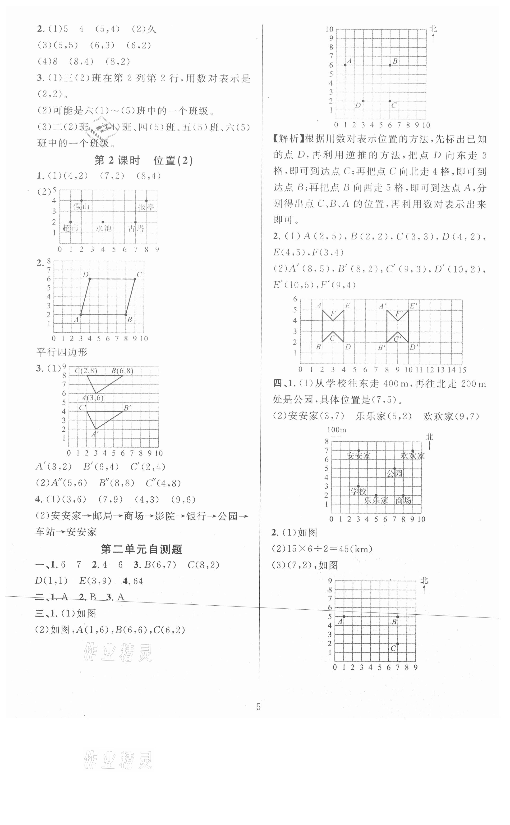 2021年華東師大版一課一練五年級(jí)數(shù)學(xué)A版上冊(cè) 參考答案第5頁(yè)