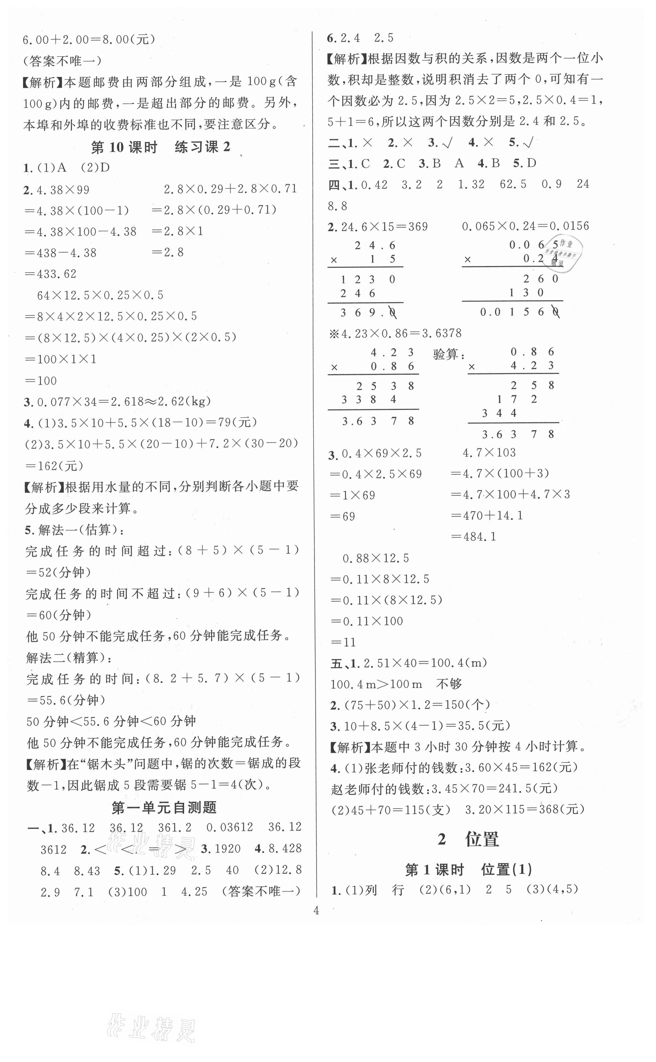 2021年華東師大版一課一練五年級(jí)數(shù)學(xué)A版上冊(cè) 參考答案第4頁(yè)