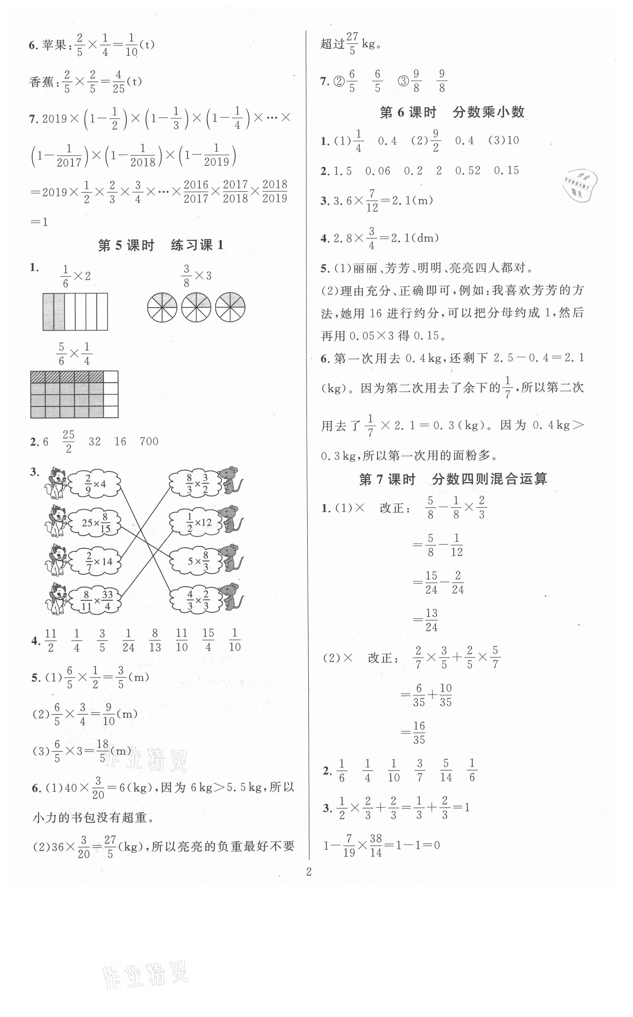 2021年華東師大版一課一練六年級數(shù)學上冊A版 參考答案第2頁