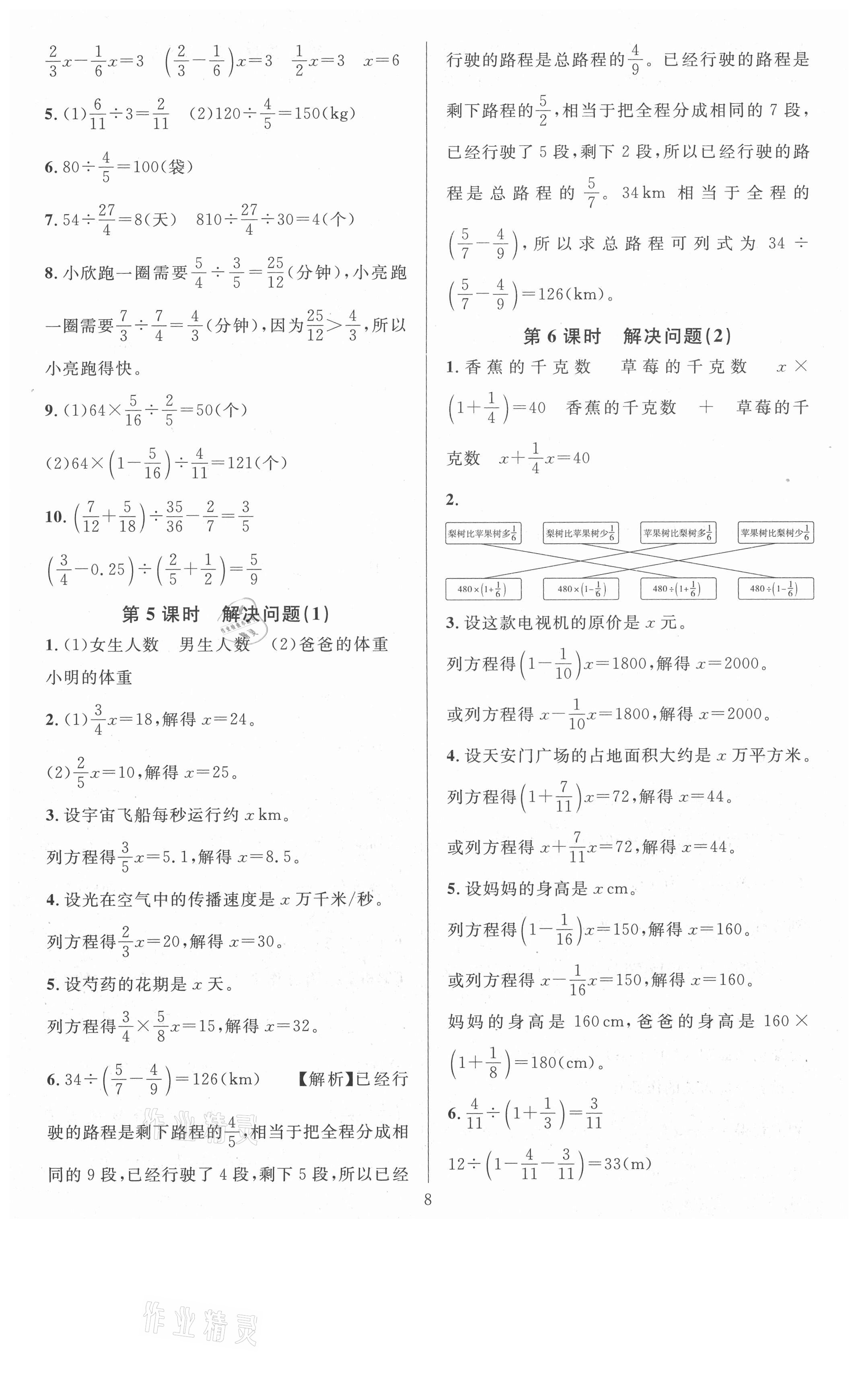 2021年華東師大版一課一練六年級(jí)數(shù)學(xué)上冊(cè)A版 參考答案第8頁