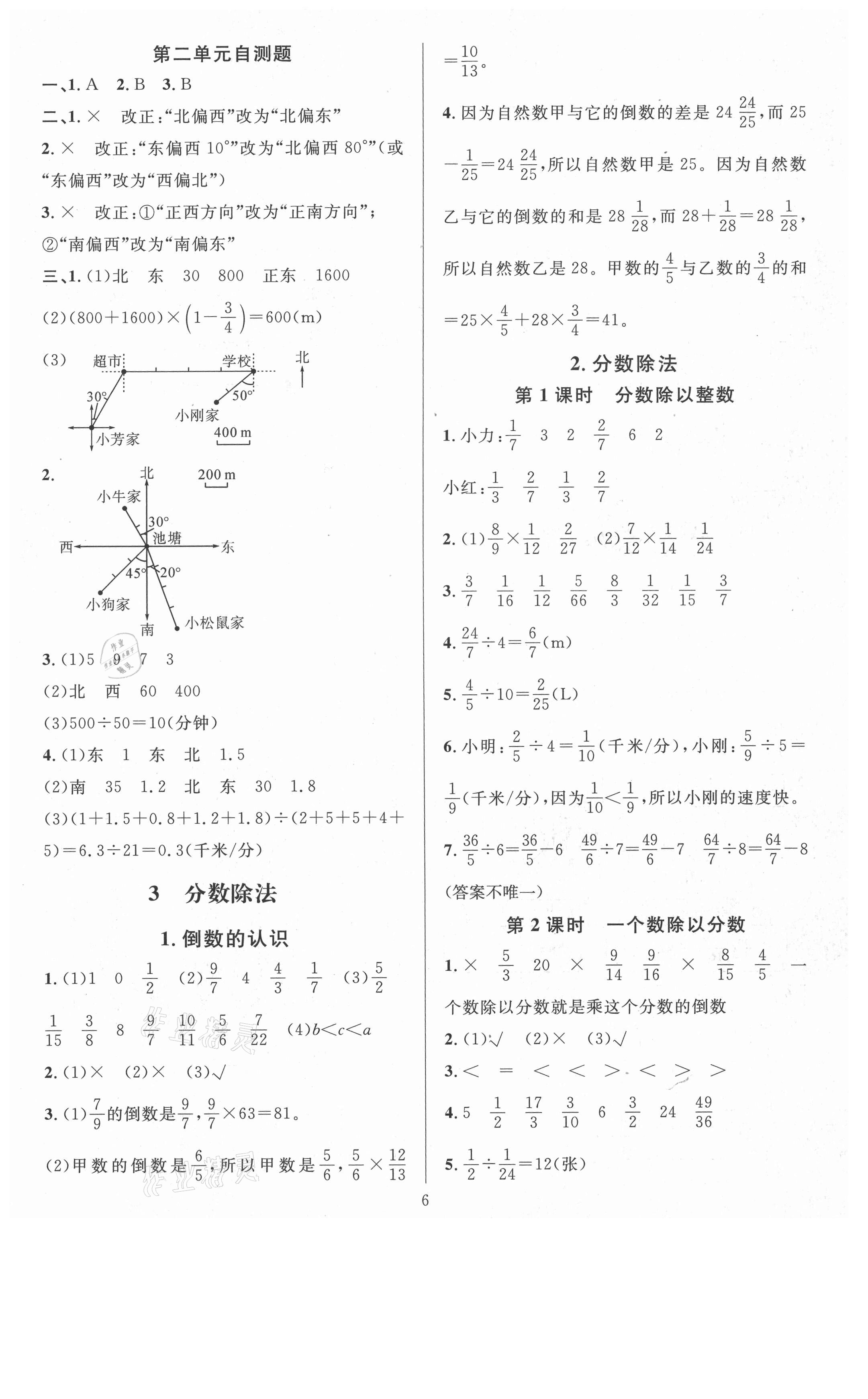 2021年華東師大版一課一練六年級數(shù)學(xué)上冊A版 參考答案第6頁