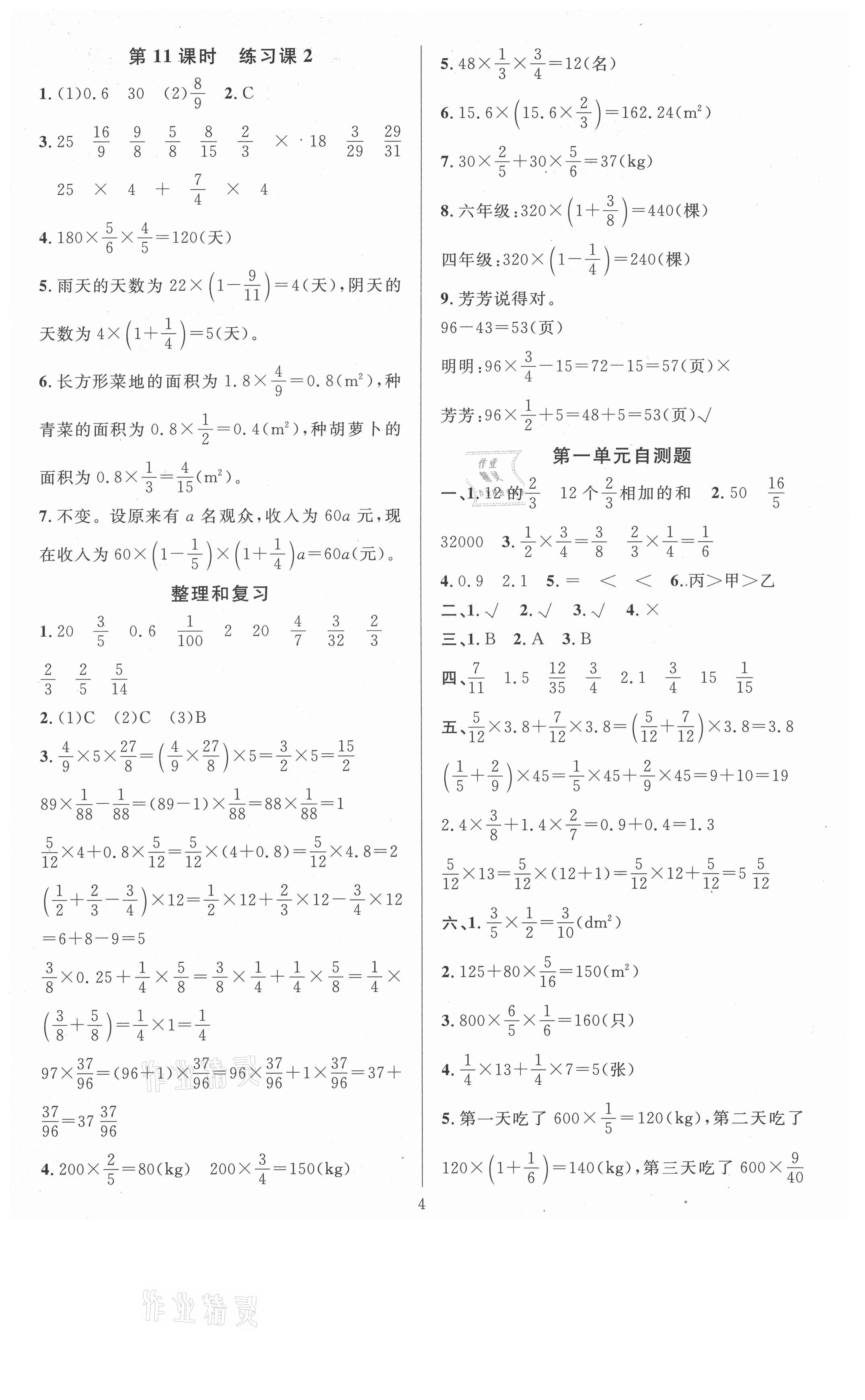 2021年华东师大版一课一练六年级数学上册A版 参考答案第4页