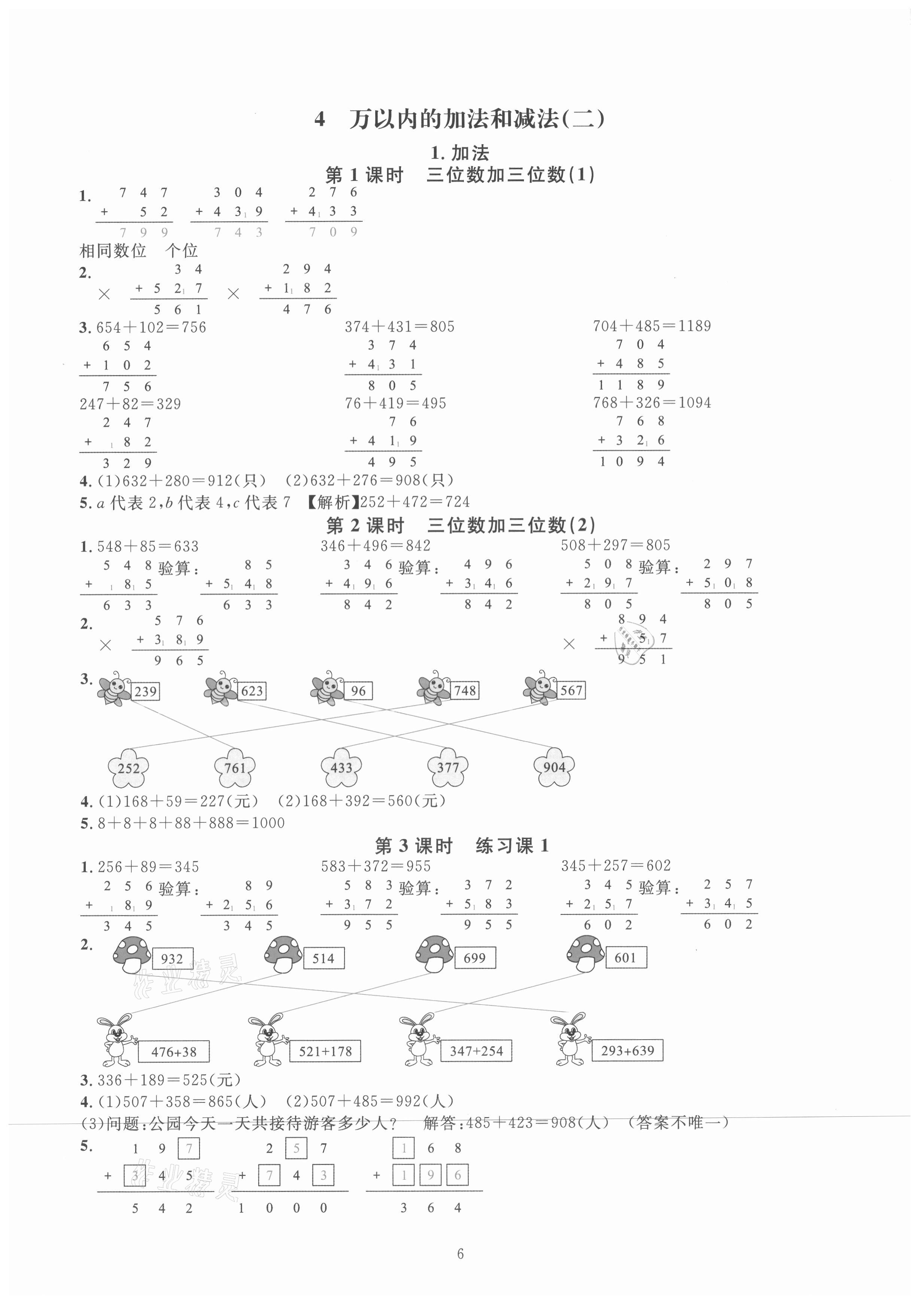 2021年華東師大版一課一練三年級(jí)數(shù)學(xué)上冊(cè)人教版 第8頁(yè)