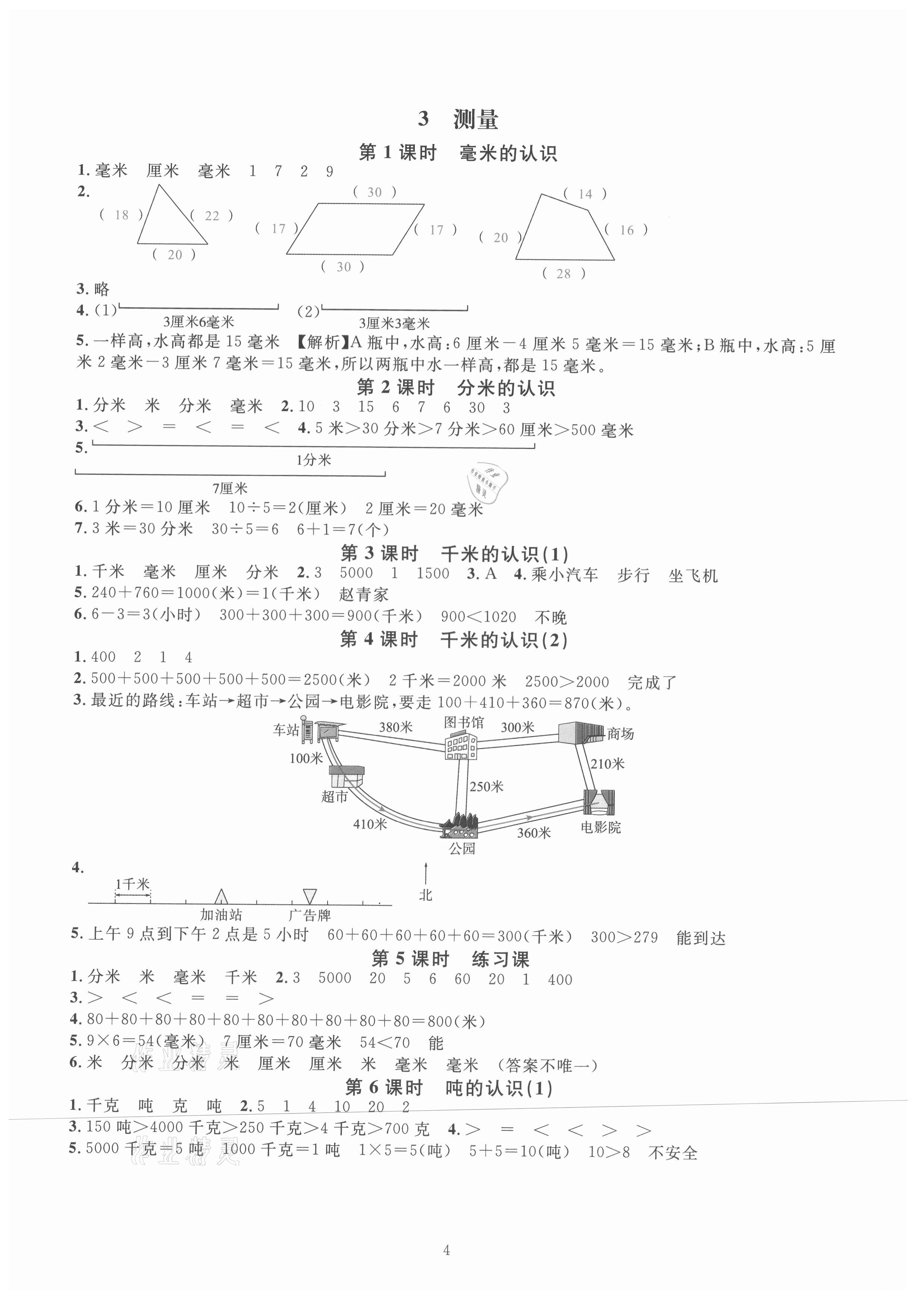 2021年華東師大版一課一練三年級數(shù)學(xué)上冊人教版 第6頁