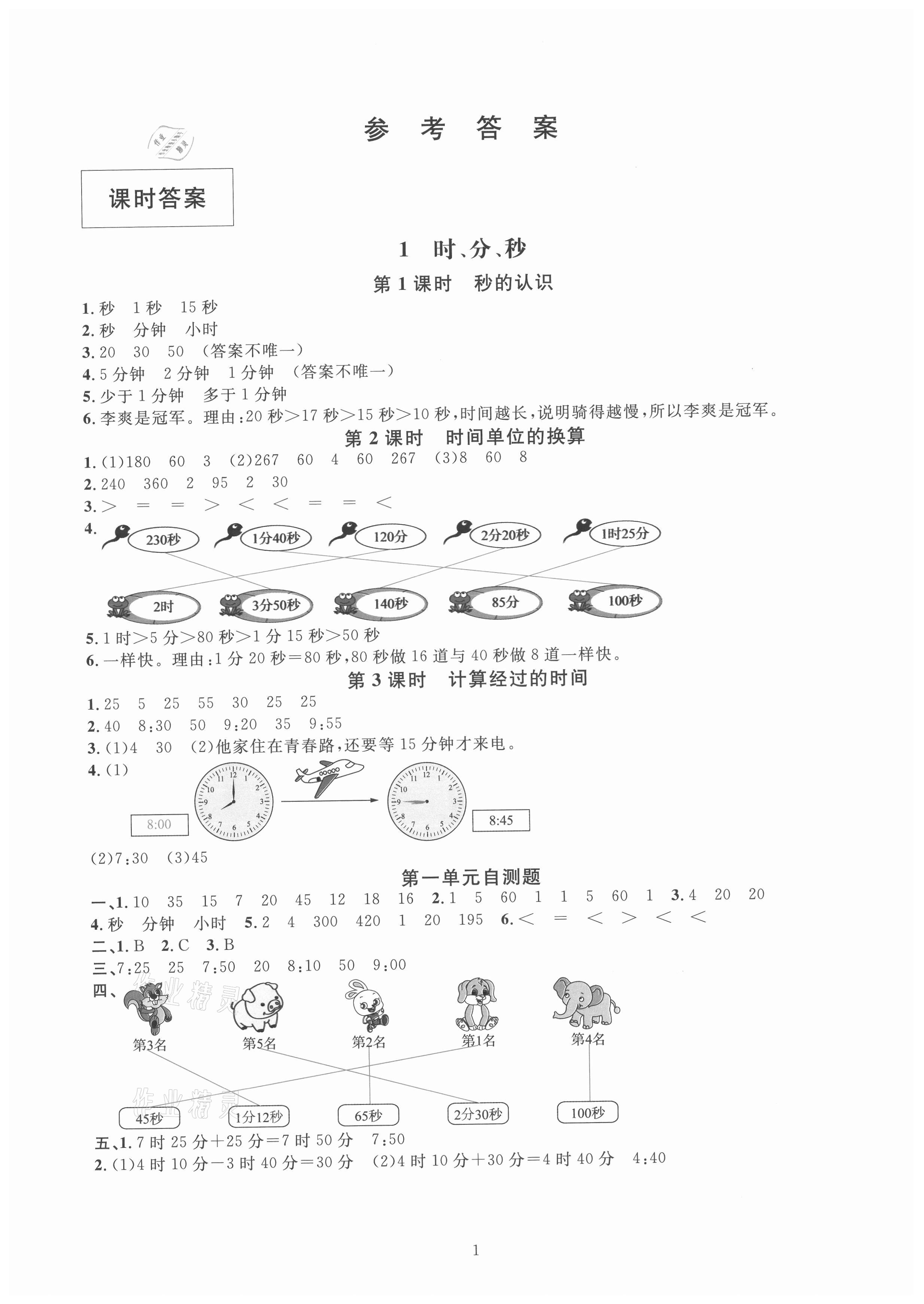 2021年華東師大版一課一練三年級(jí)數(shù)學(xué)上冊(cè)人教版 第3頁(yè)