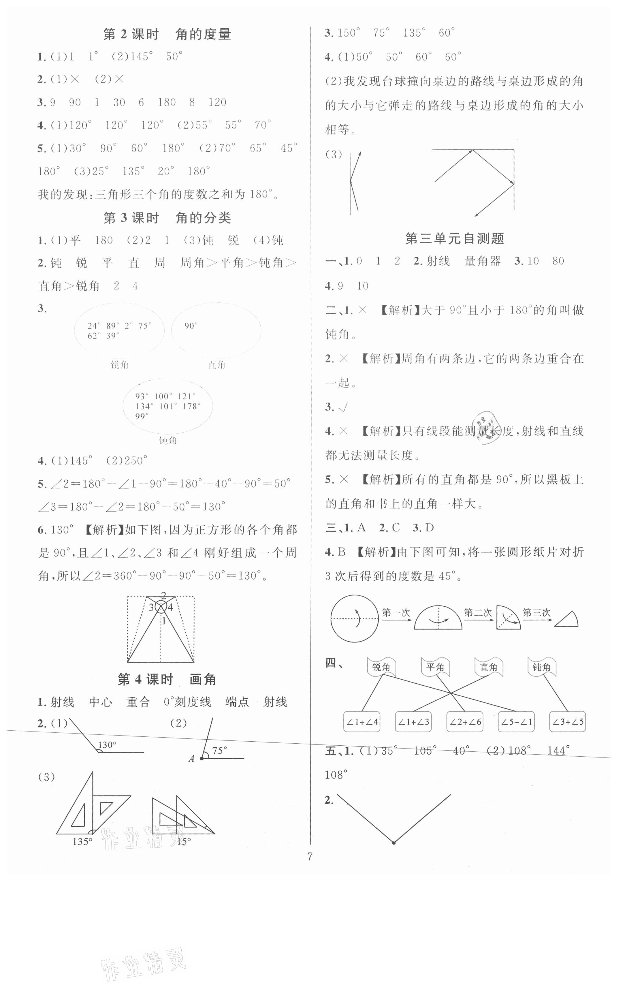 2021年華東師大版一課一練四年級數(shù)學(xué)上冊人教版A版 第8頁