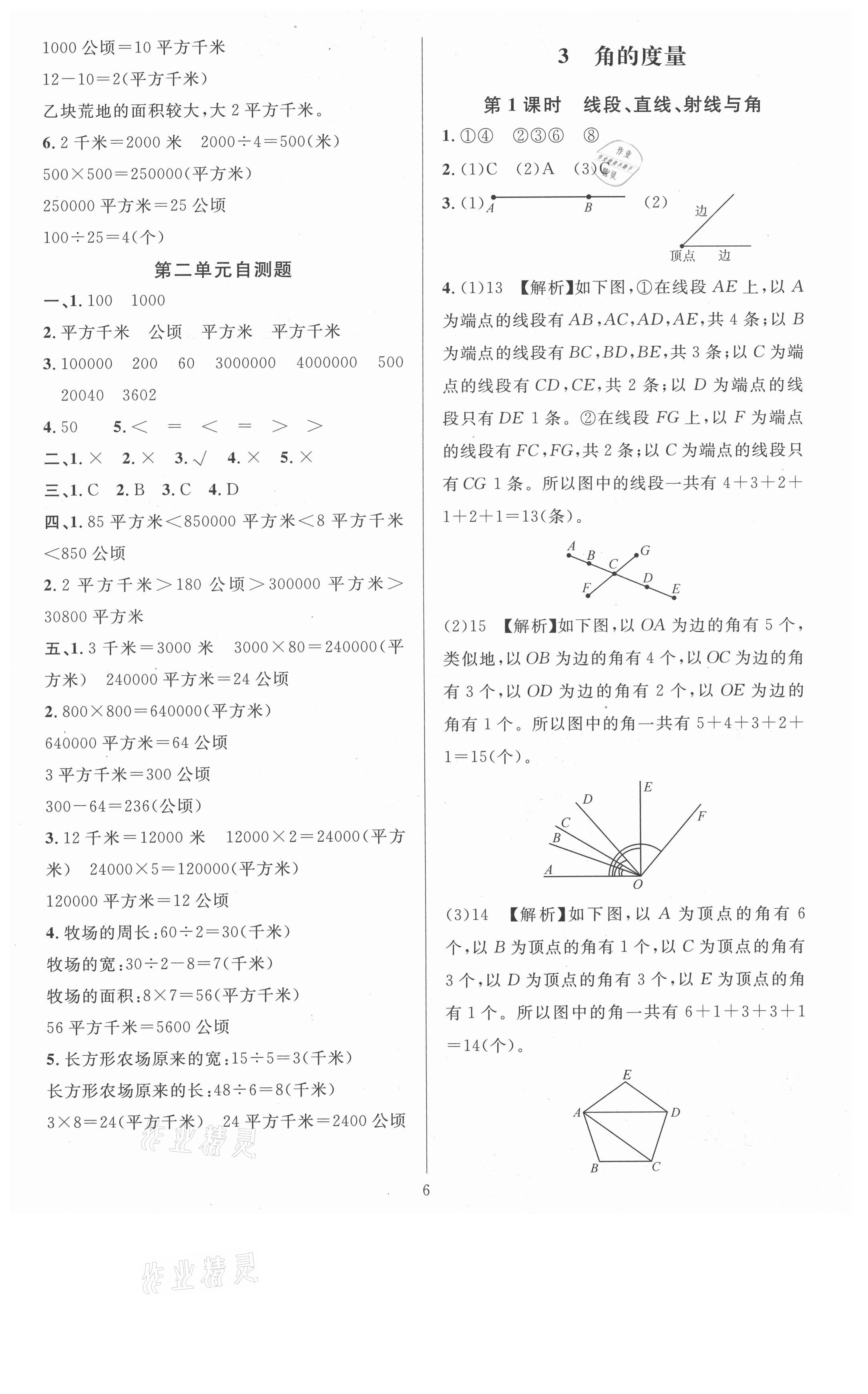 2021年華東師大版一課一練四年級數(shù)學(xué)上冊人教版A版 第7頁