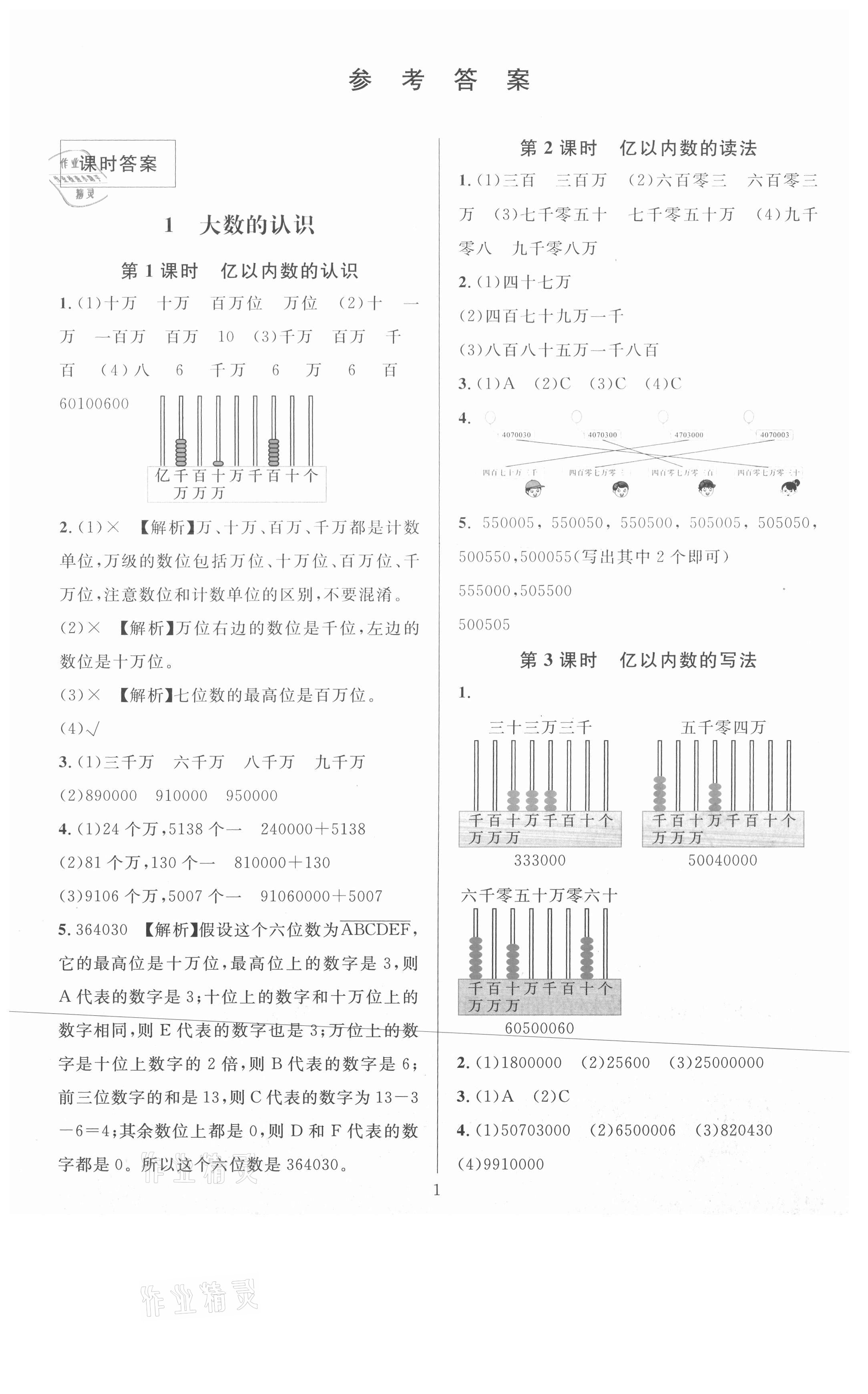 2021年華東師大版一課一練四年級數(shù)學(xué)上冊人教版A版 第2頁